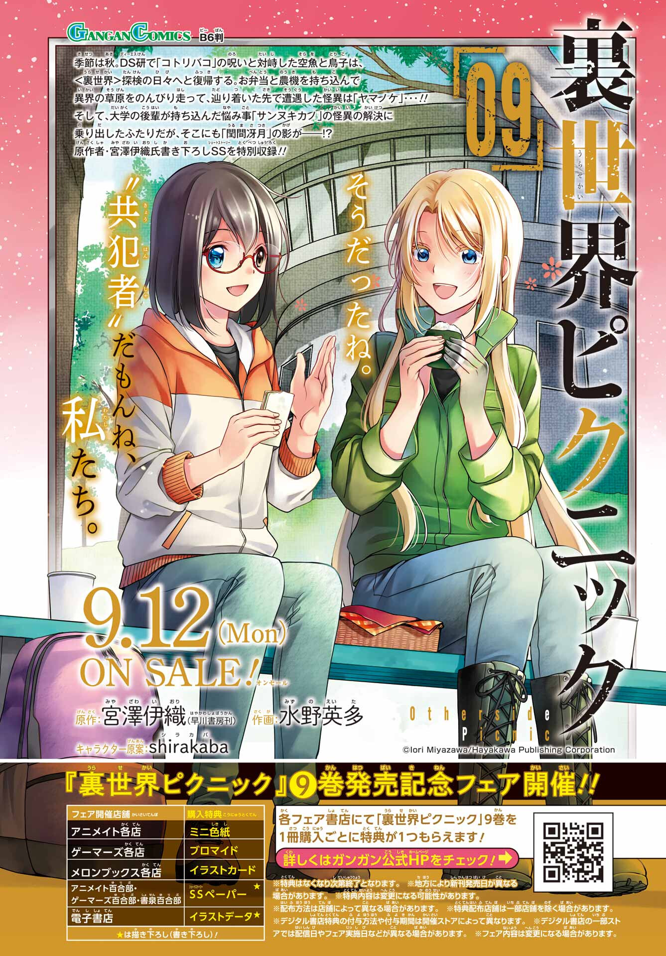 Read URASEKAI PICNIC Chapter 52 [High Quality / Full] - Page 4 - nicomanga.com