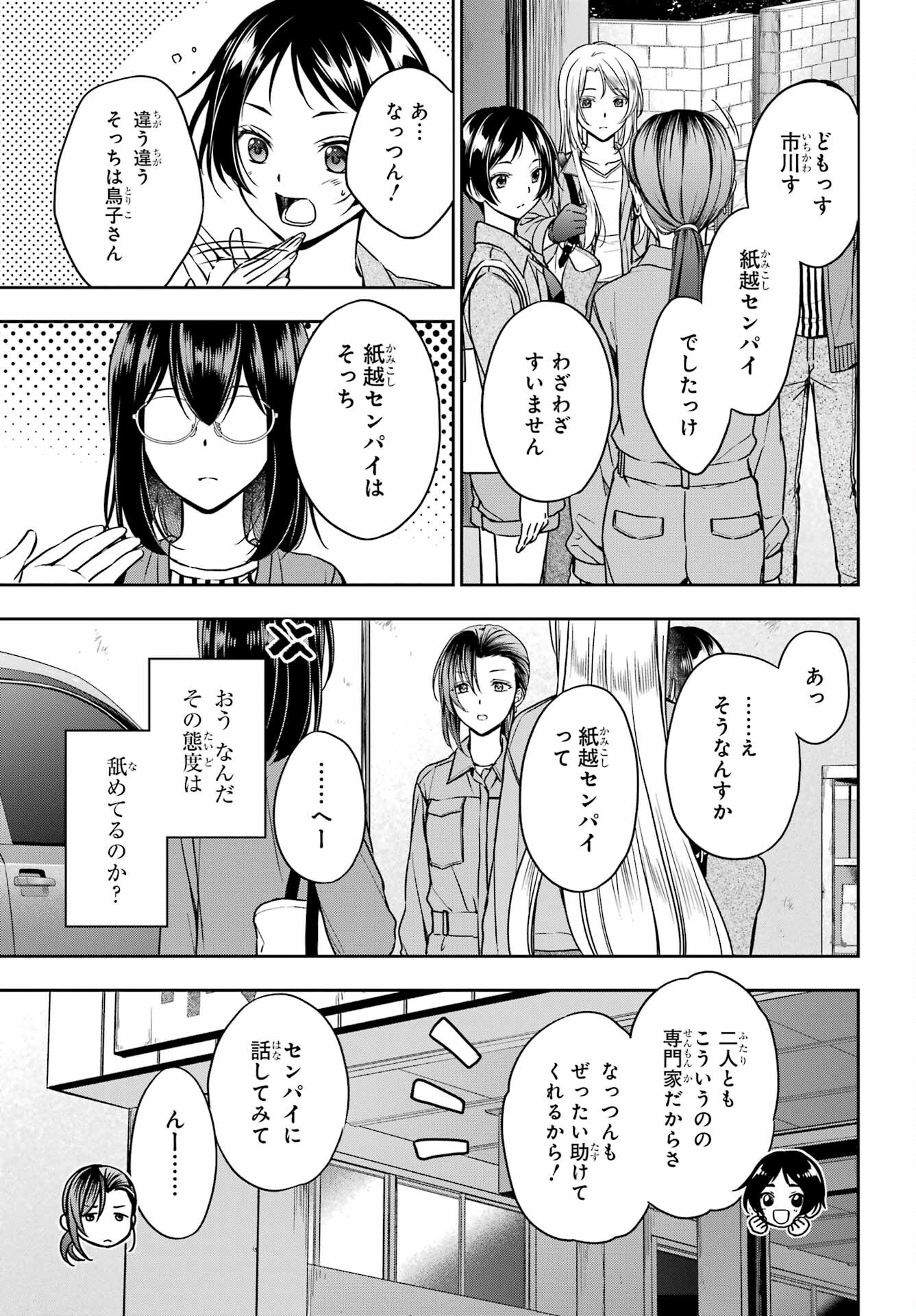 Read URASEKAI PICNIC Chapter 52 [High Quality / Full] - Page 7 - nicomanga.com