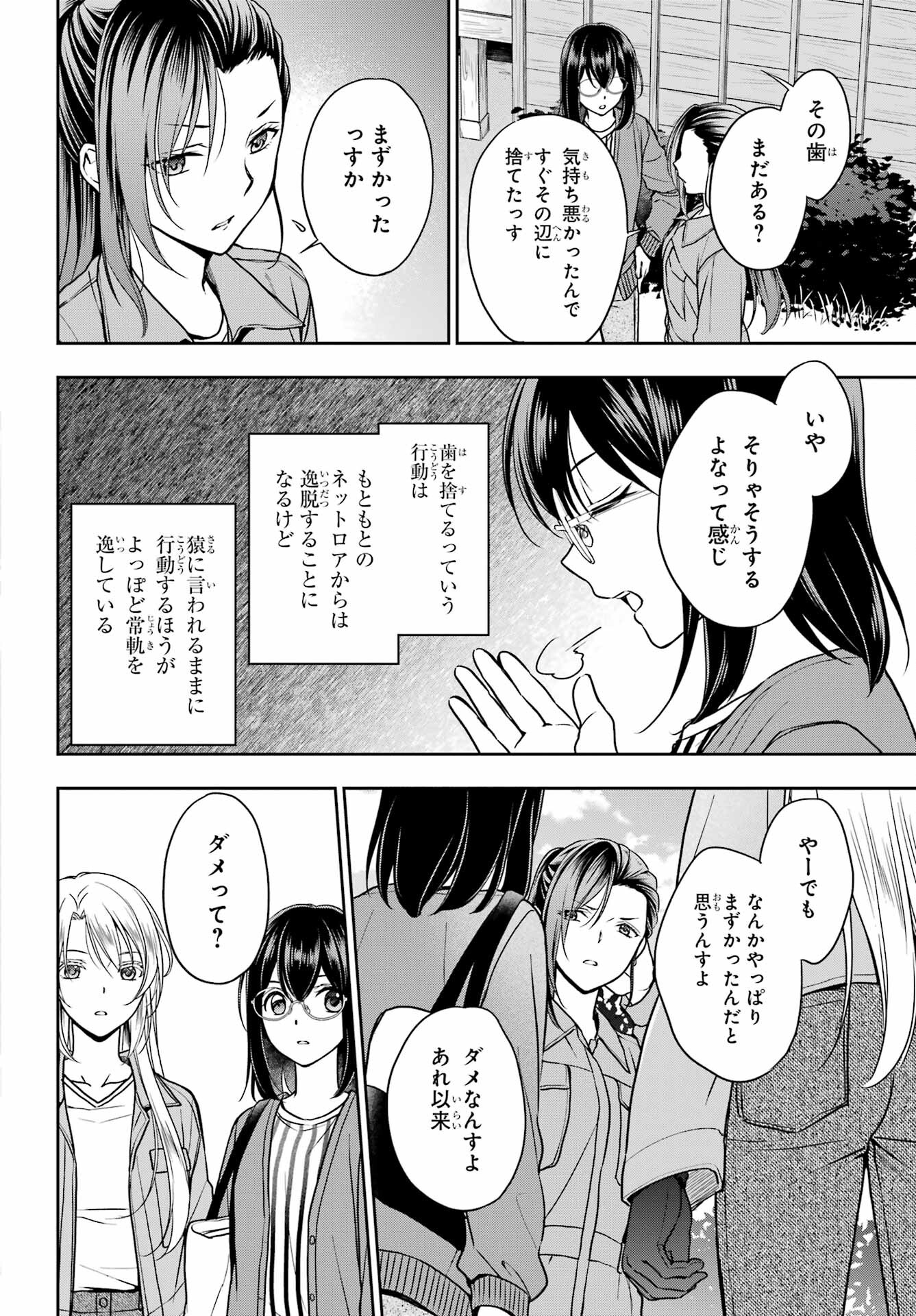 Read URASEKAI PICNIC Chapter 52 [High Quality / Full] - Page 12 - nicomanga.com