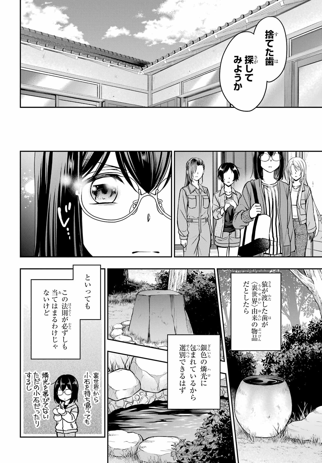 Read URASEKAI PICNIC Chapter 52 [High Quality / Full] - Page 18 - nicomanga.com