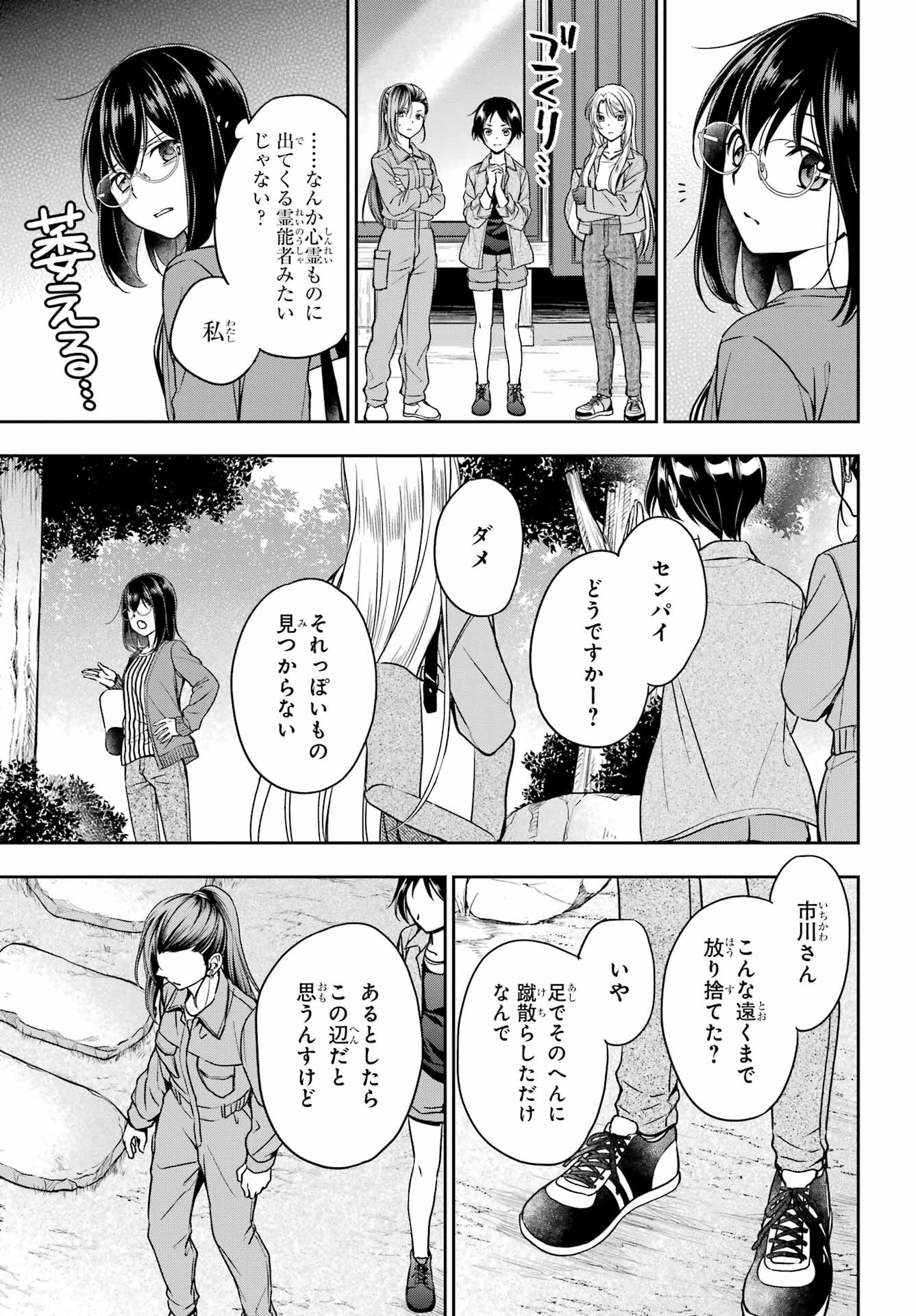 Read URASEKAI PICNIC Chapter 52 [High Quality / Full] - Page 19 - nicomanga.com