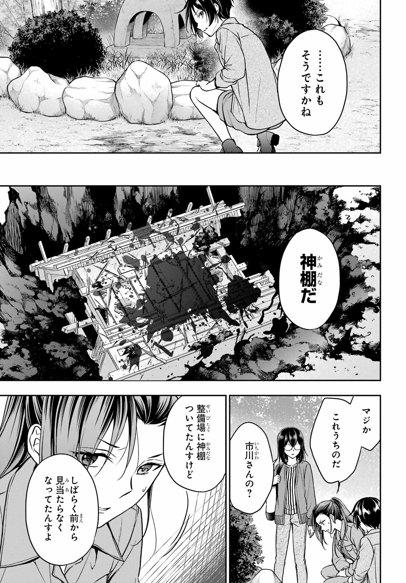 Read URASEKAI PICNIC Chapter 52 [High Quality / Full] - Page 25 - nicomanga.com