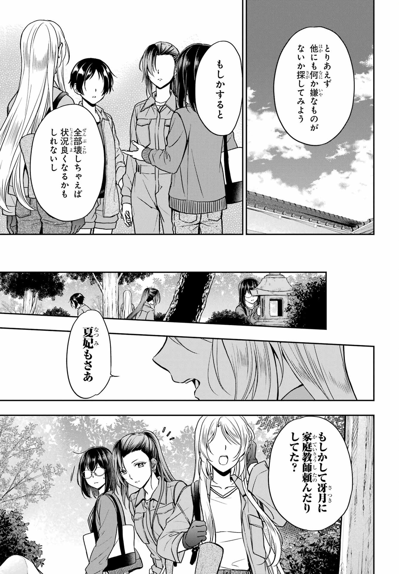 Read URASEKAI PICNIC Chapter 52 [High Quality / Full] - Page 27 - nicomanga.com