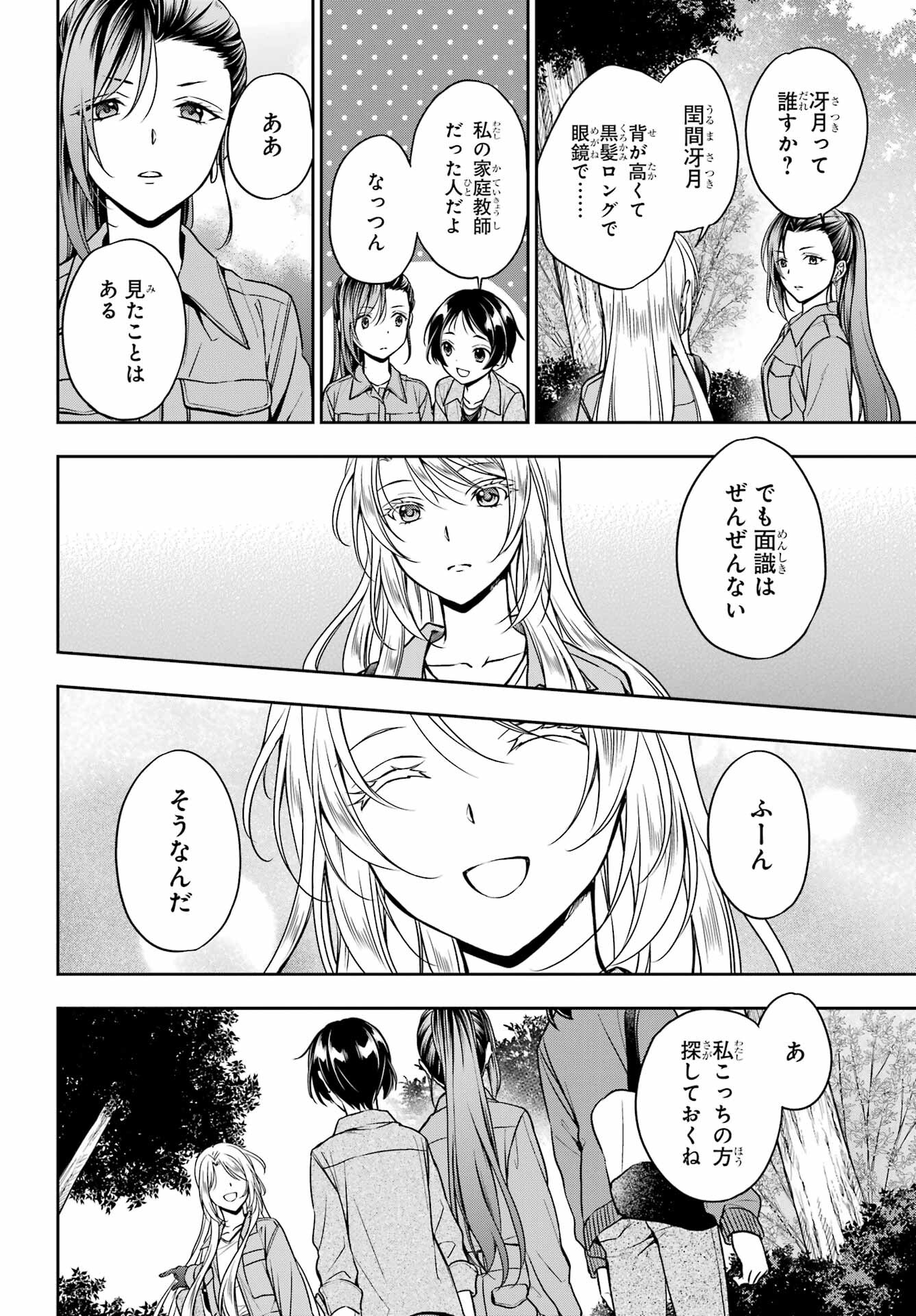 Read URASEKAI PICNIC Chapter 52 [High Quality / Full] - Page 28 - nicomanga.com