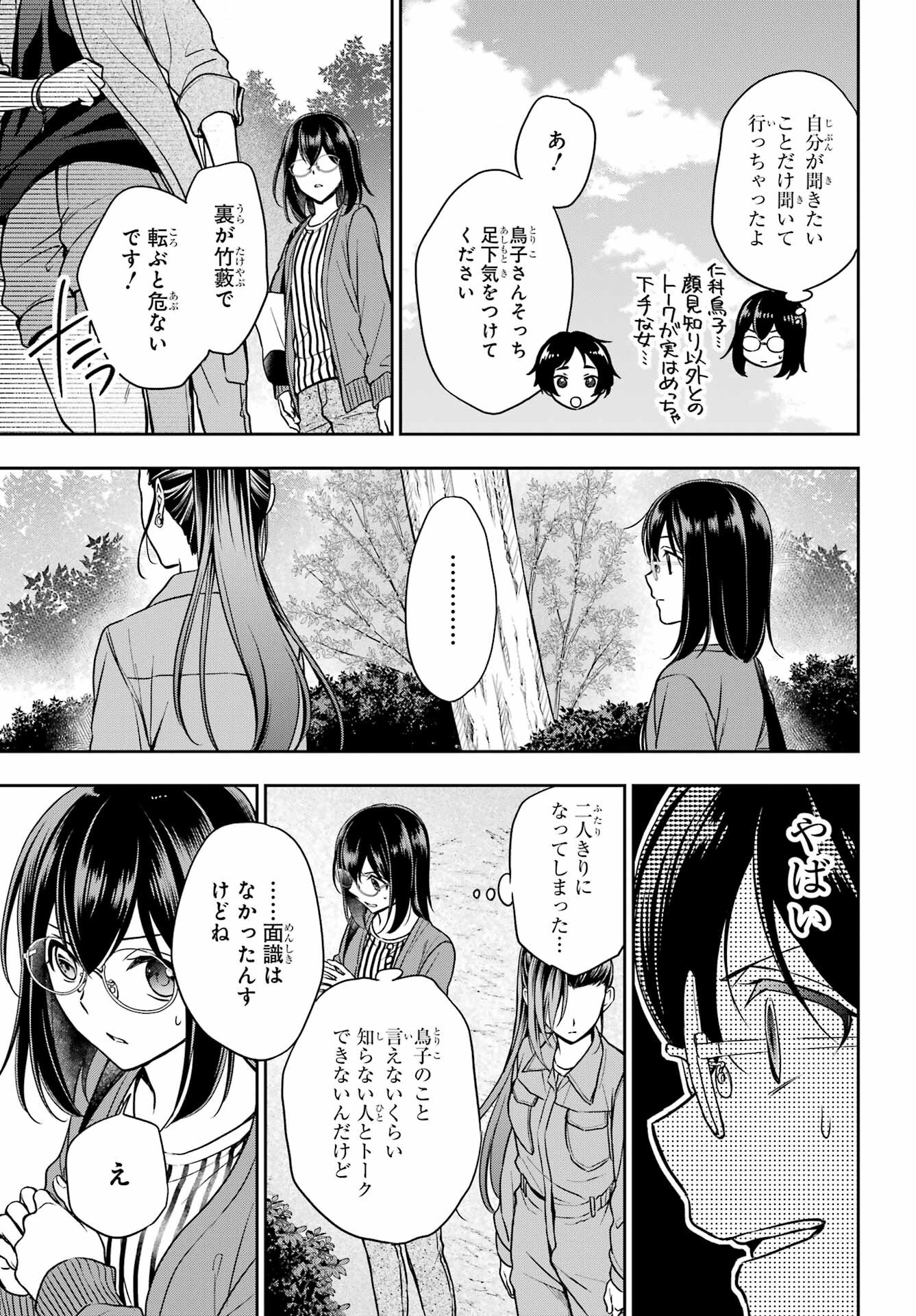 Read URASEKAI PICNIC Chapter 52 [High Quality / Full] - Page 29 - nicomanga.com
