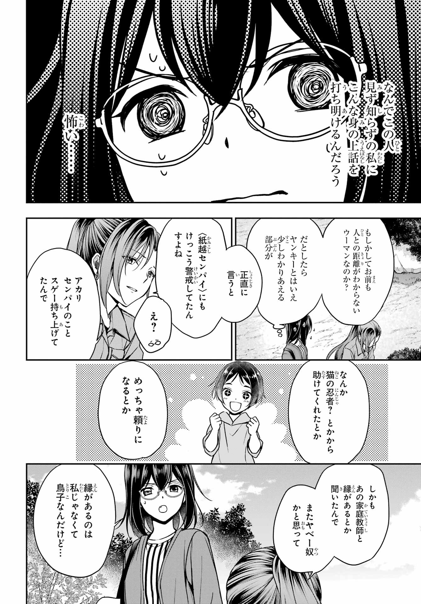 Read URASEKAI PICNIC Chapter 52 [High Quality / Full] - Page 34 - nicomanga.com