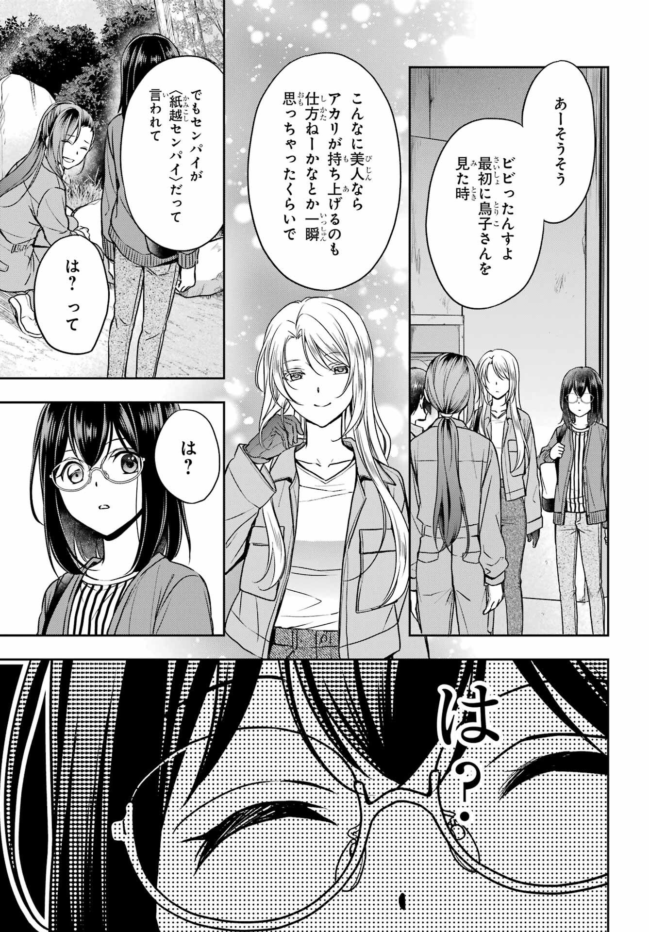 Read URASEKAI PICNIC Chapter 52 [High Quality / Full] - Page 35 - nicomanga.com