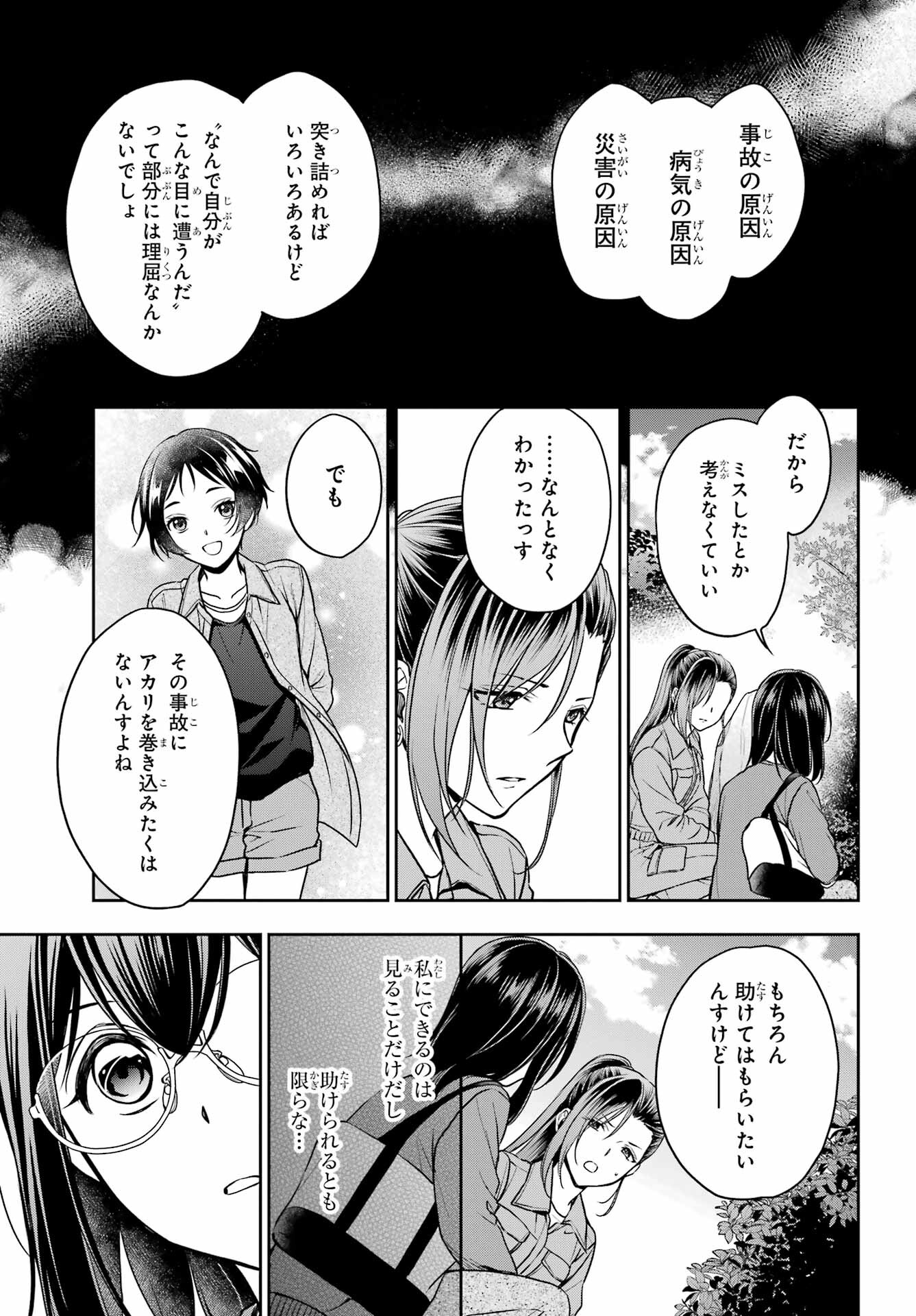 Read URASEKAI PICNIC Chapter 52 [High Quality / Full] - Page 39 - nicomanga.com