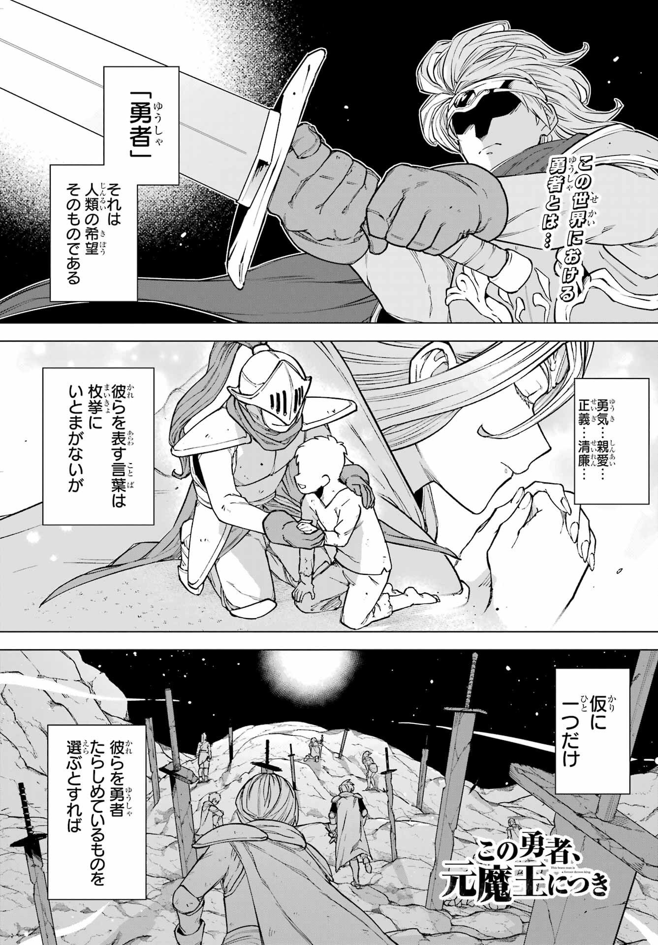 KONO YUUSHA, MOTO MAOU NI TSUKI Chap 9 - Pic 1