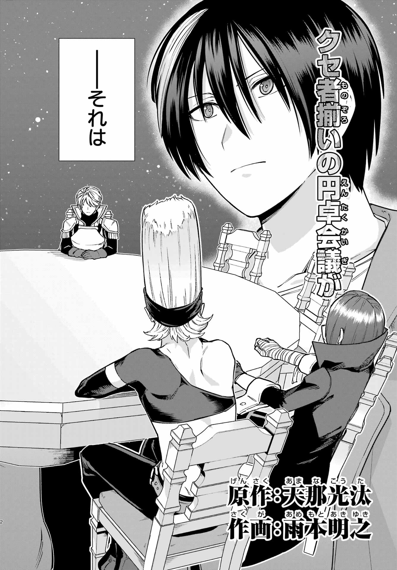 KONO YUUSHA, MOTO MAOU NI TSUKI Chap 9 - Pic 2