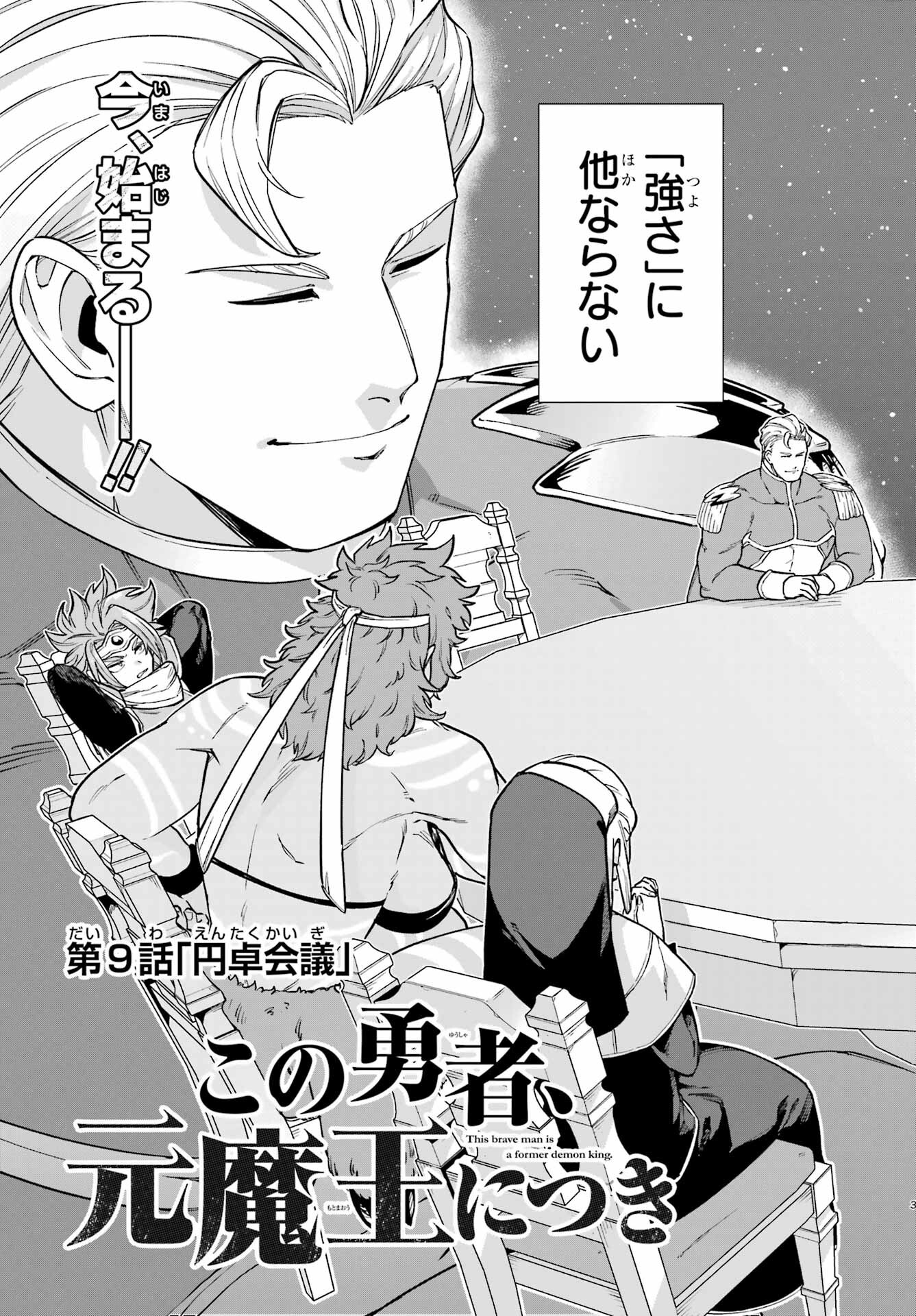 KONO YUUSHA, MOTO MAOU NI TSUKI Chap 9 - Pic 3