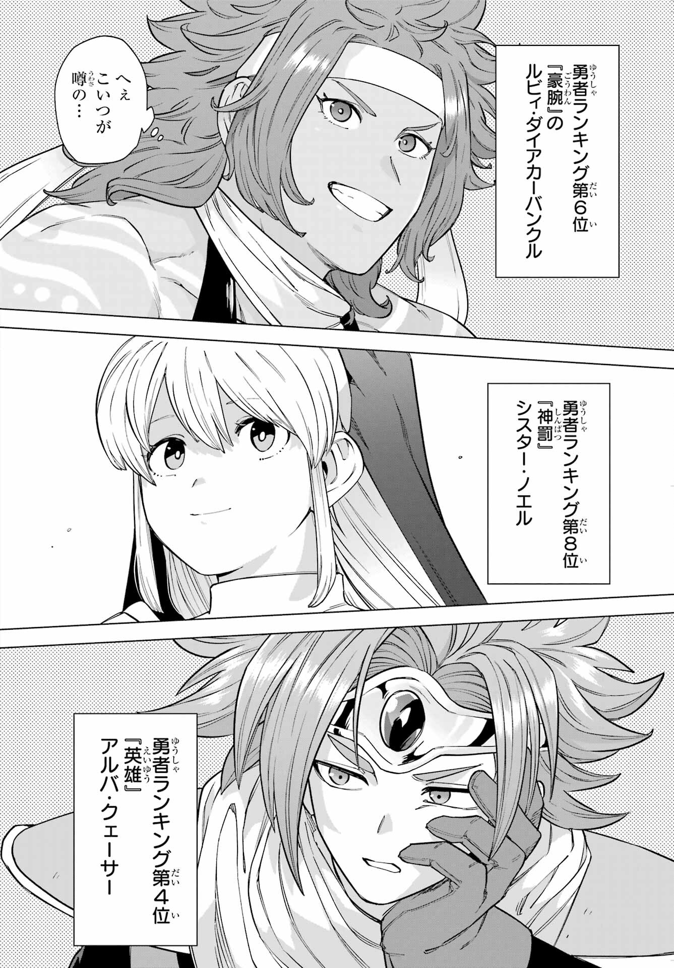 KONO YUUSHA, MOTO MAOU NI TSUKI Chap 9 - Pic 4