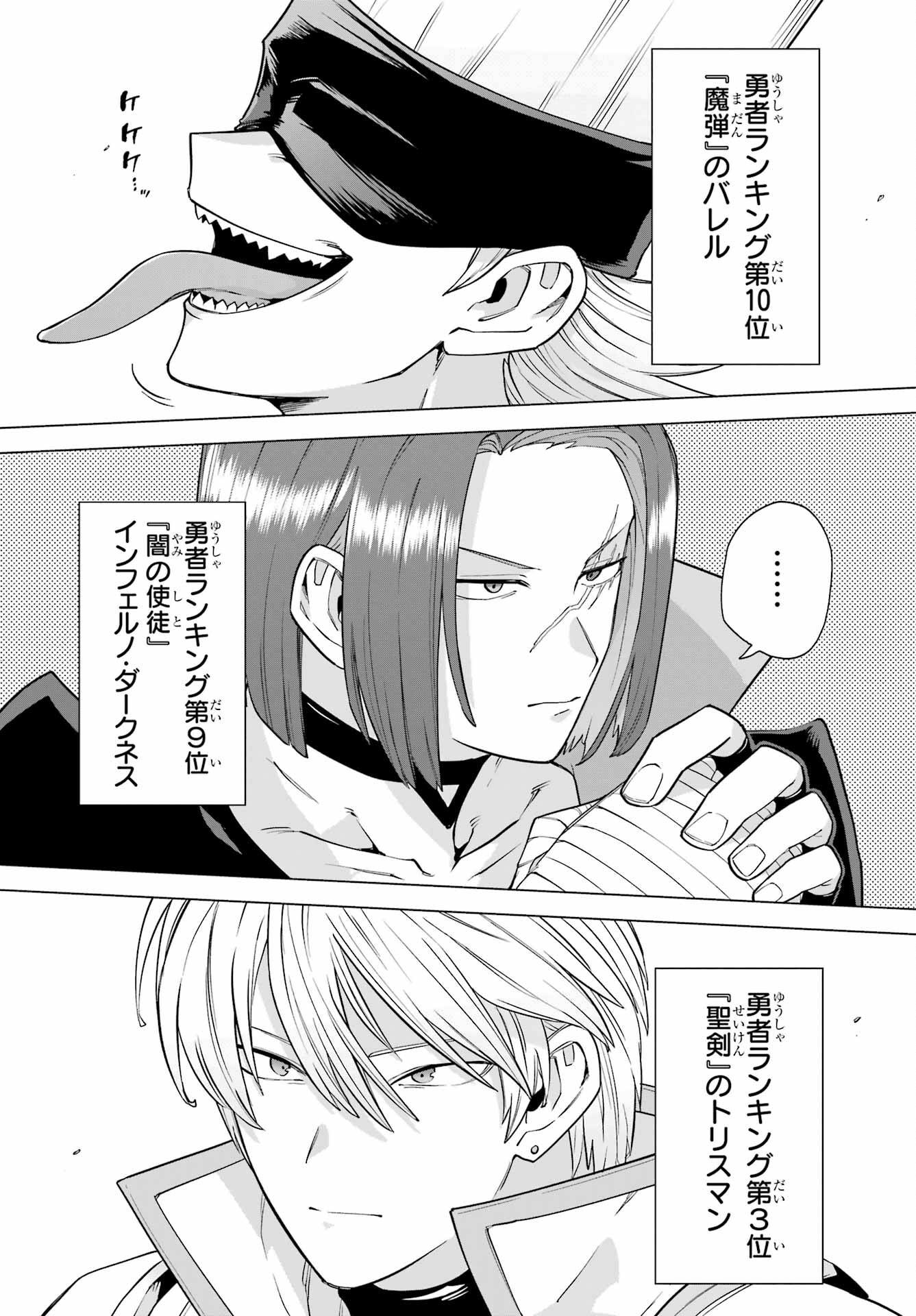 KONO YUUSHA, MOTO MAOU NI TSUKI Chap 9 - Pic 5