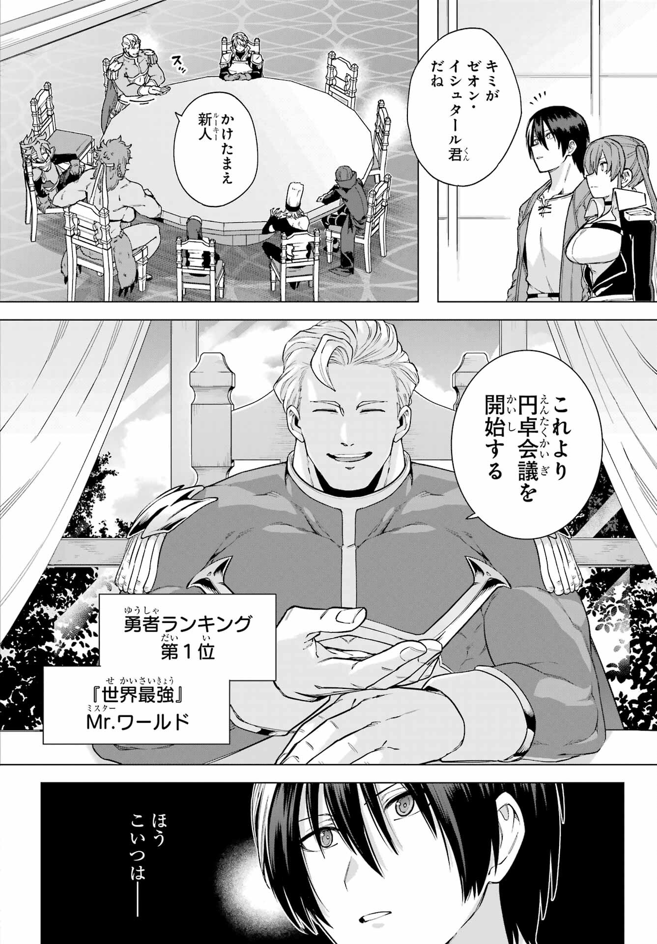 KONO YUUSHA, MOTO MAOU NI TSUKI Chap 9 - Pic 6