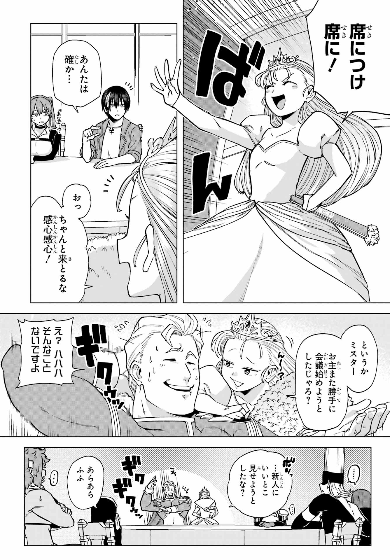 KONO YUUSHA, MOTO MAOU NI TSUKI Chap 9 - Pic 8
