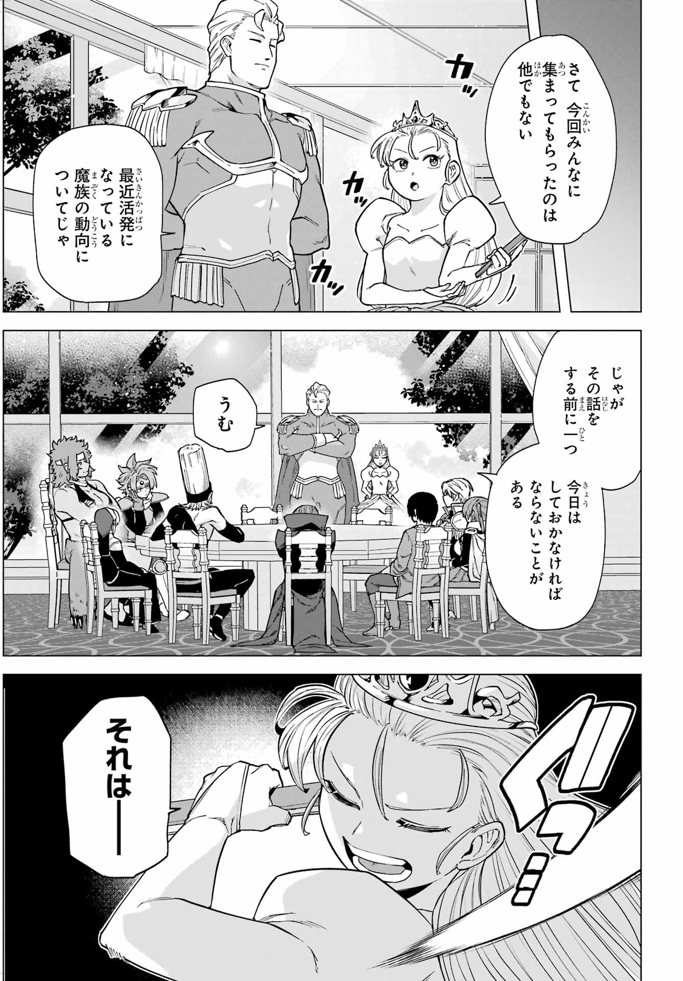 KONO YUUSHA, MOTO MAOU NI TSUKI Chap 9 - Pic 9