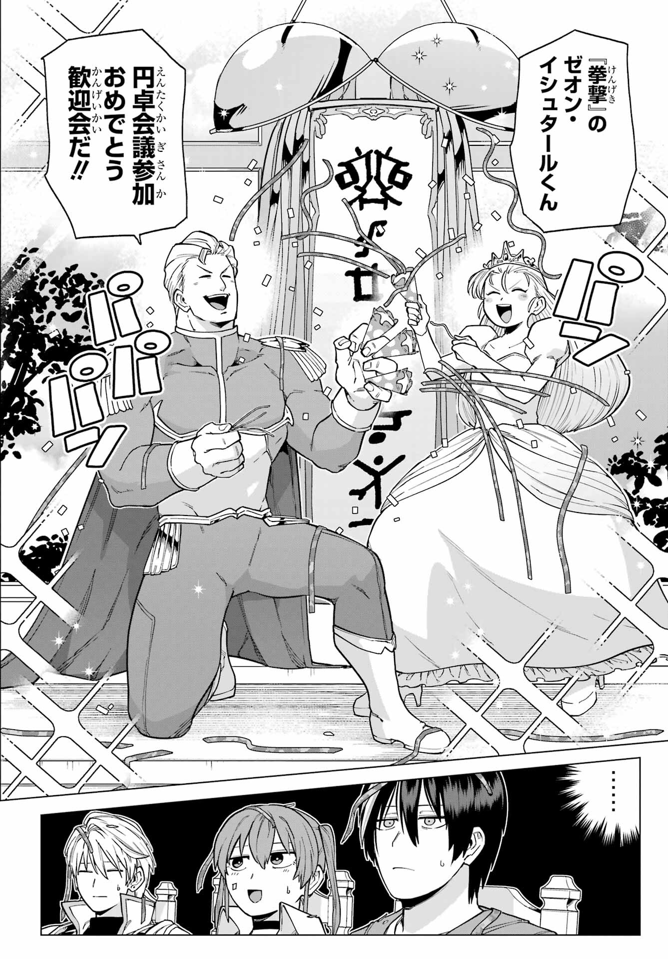 KONO YUUSHA, MOTO MAOU NI TSUKI Chap 9 - Pic 10
