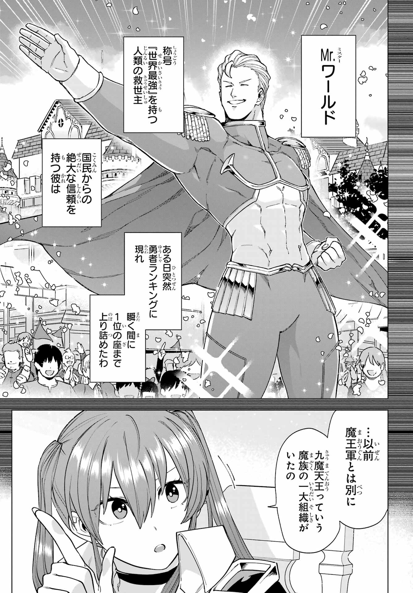 KONO YUUSHA, MOTO MAOU NI TSUKI Chap 9 - Pic 13