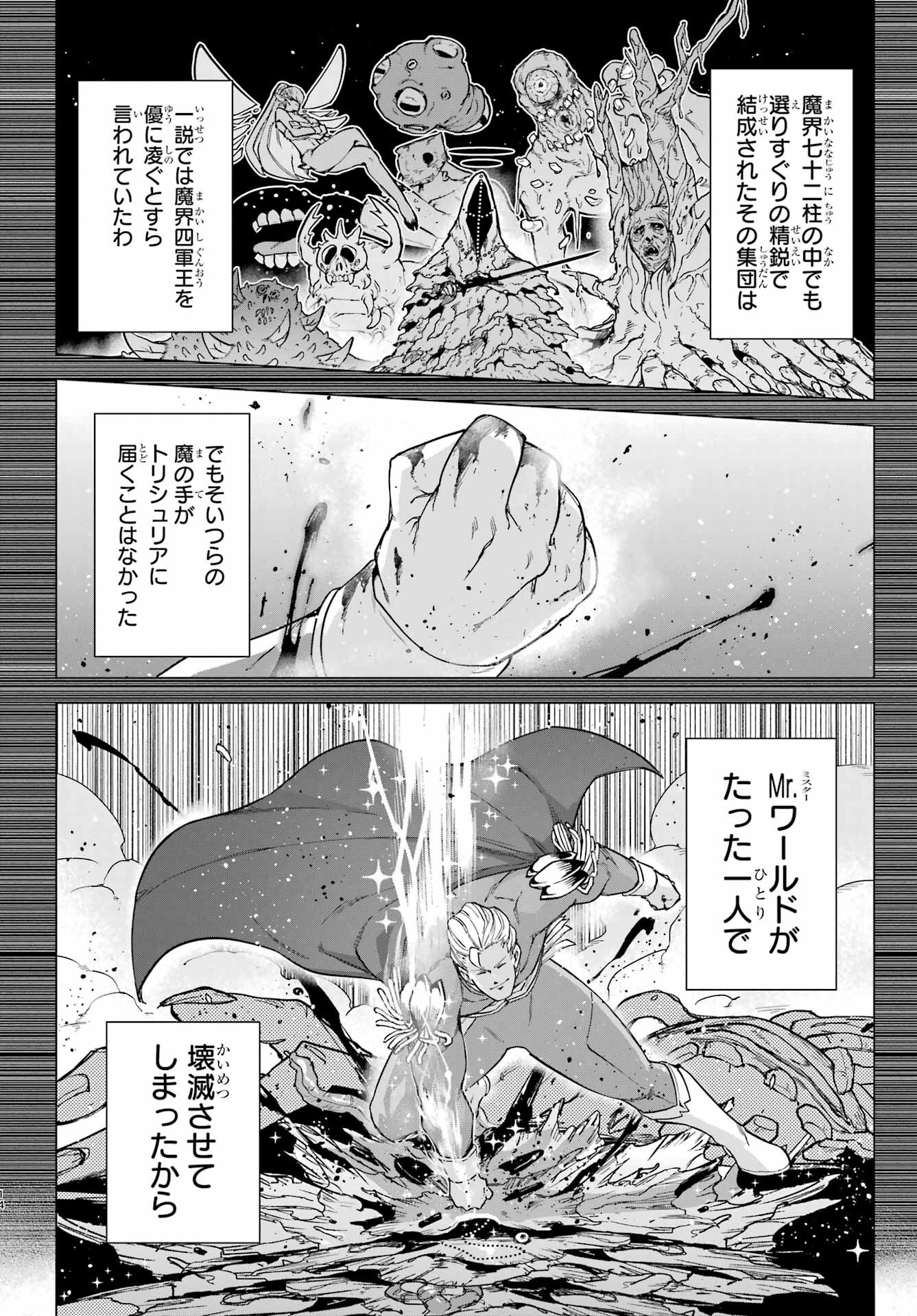 KONO YUUSHA, MOTO MAOU NI TSUKI Chap 9 - Pic 14