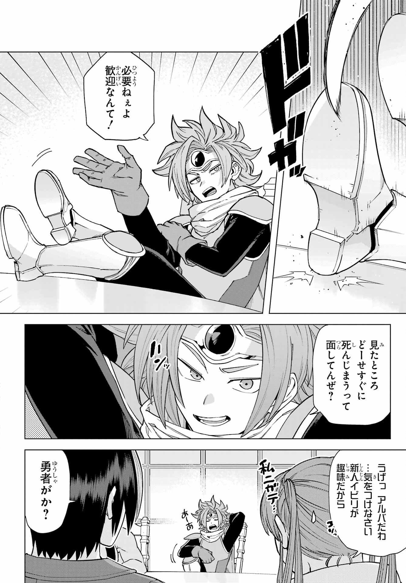 KONO YUUSHA, MOTO MAOU NI TSUKI Chap 9 - Pic 16