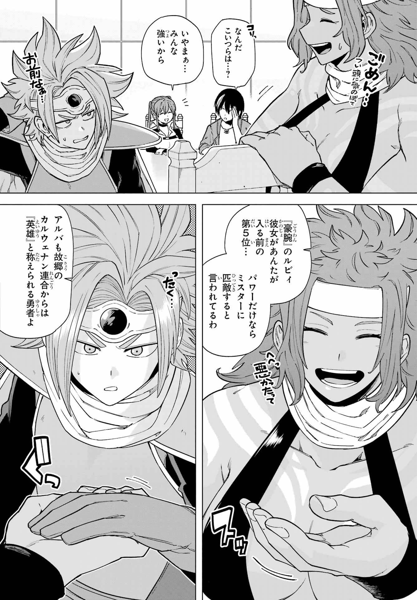 KONO YUUSHA, MOTO MAOU NI TSUKI Chap 9 - Pic 20