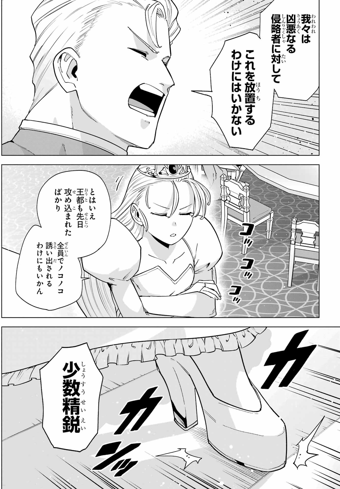 KONO YUUSHA, MOTO MAOU NI TSUKI Chap 9 - Pic 25