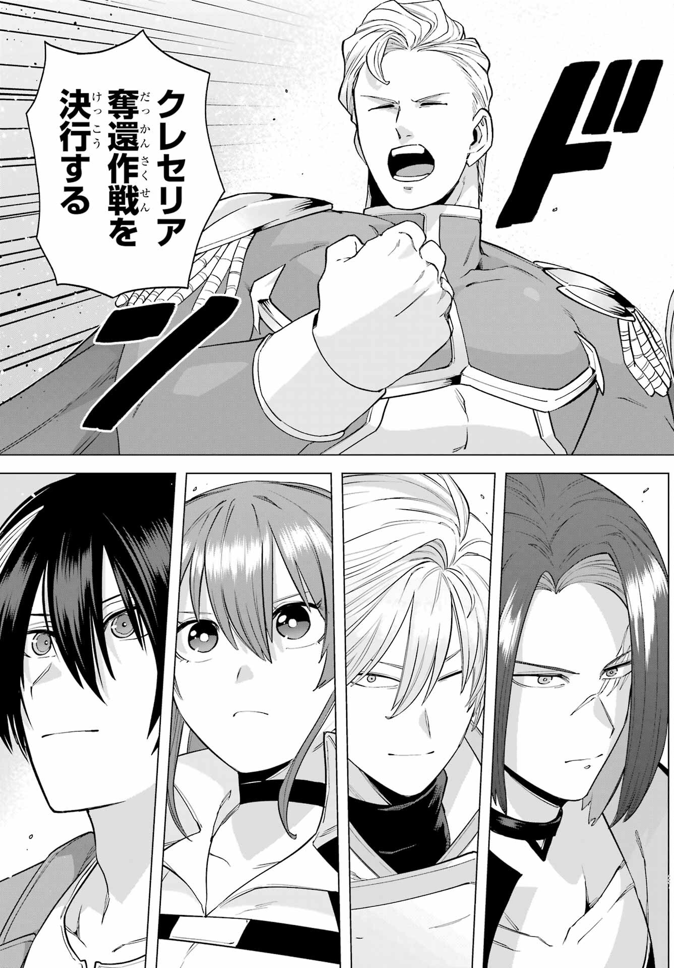 KONO YUUSHA, MOTO MAOU NI TSUKI Chap 9 - Pic 27