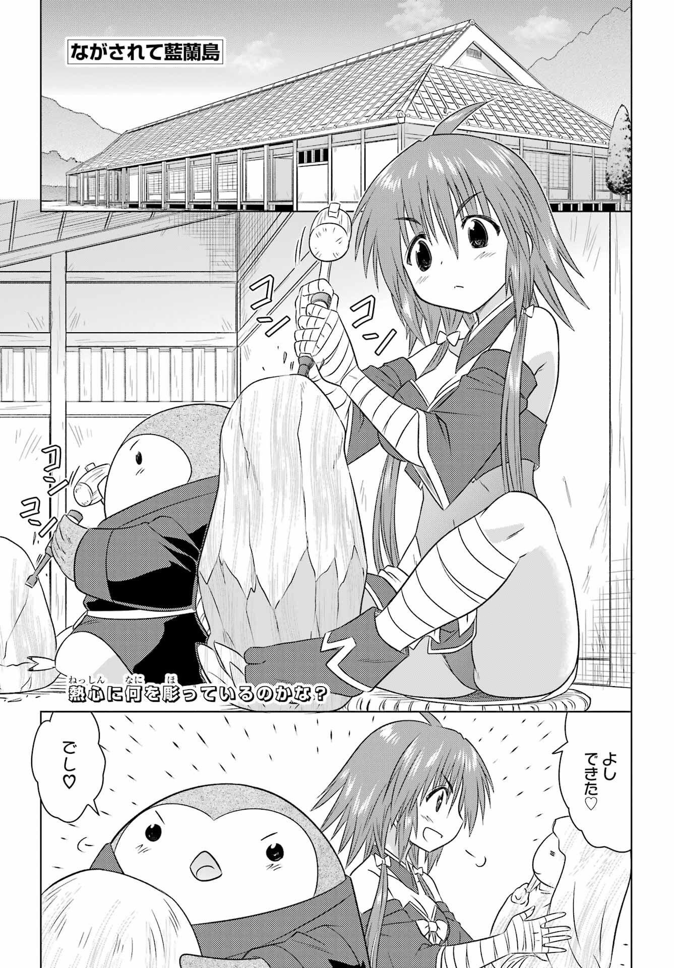 Read NAGASARETE AIRANTOU Chapter 245 [High Quality / Full] - Page 1 - nicomanga.com