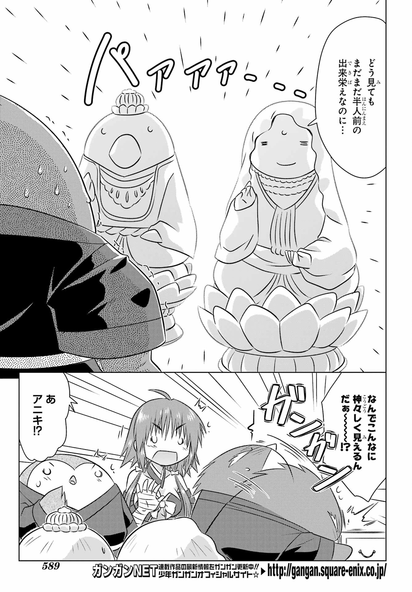 Read NAGASARETE AIRANTOU Chapter 245 [High Quality / Full] - Page 3 - nicomanga.com