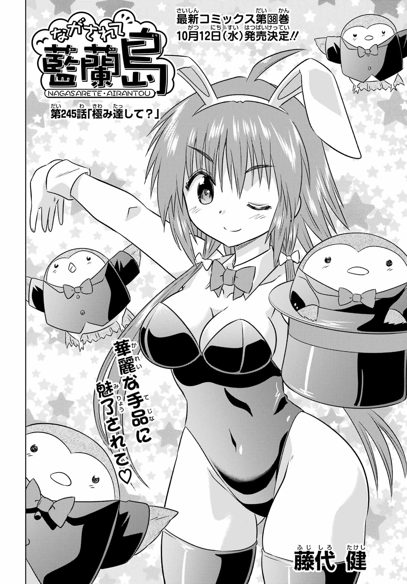 Read NAGASARETE AIRANTOU Chapter 245 [High Quality / Full] - Page 4 - nicomanga.com