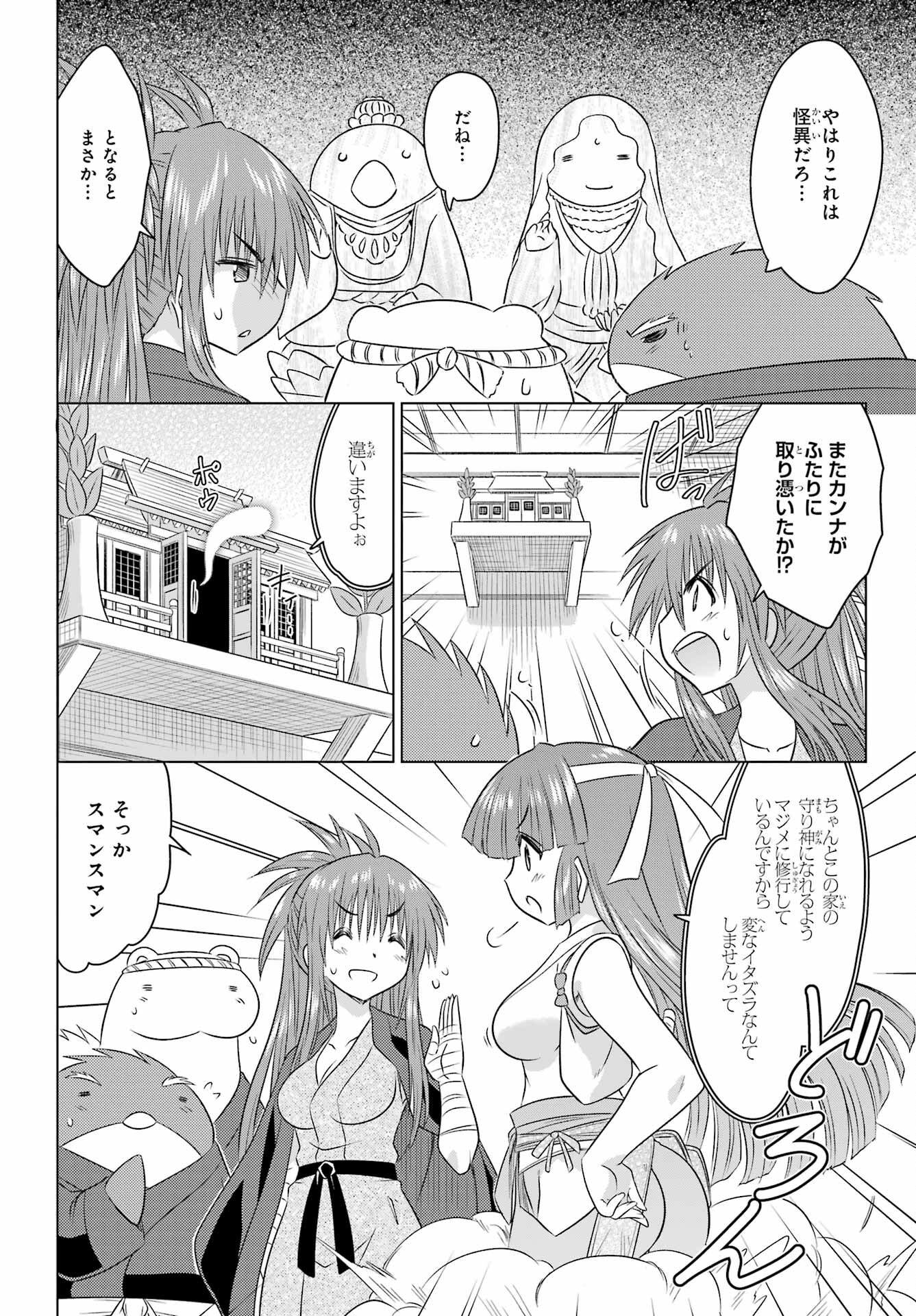 Read NAGASARETE AIRANTOU Chapter 245 [High Quality / Full] - Page 6 - nicomanga.com