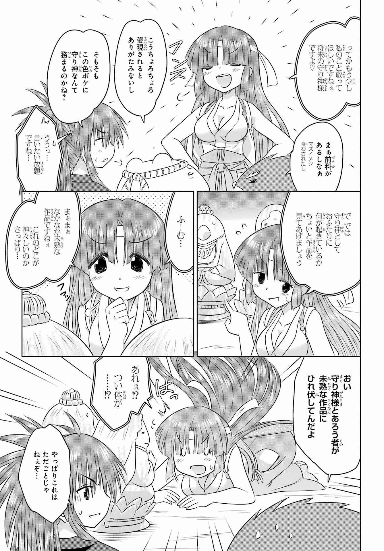 Read NAGASARETE AIRANTOU Chapter 245 [High Quality / Full] - Page 7 - nicomanga.com