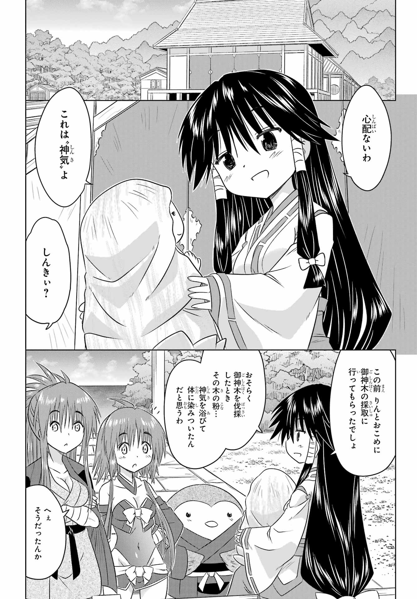 Read NAGASARETE AIRANTOU Chapter 245 [High Quality / Full] - Page 8 - nicomanga.com