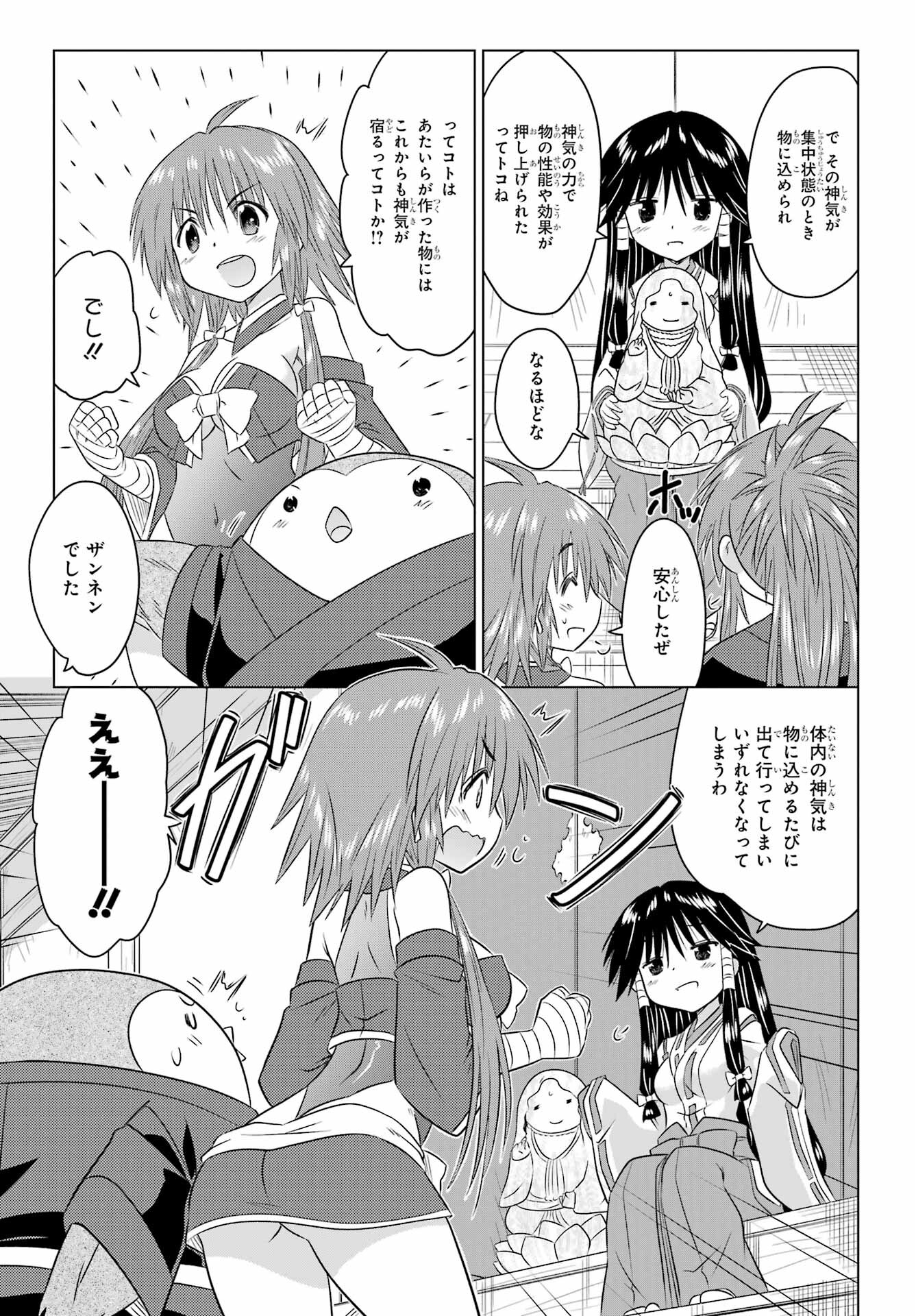 Read NAGASARETE AIRANTOU Chapter 245 [High Quality / Full] - Page 9 - nicomanga.com