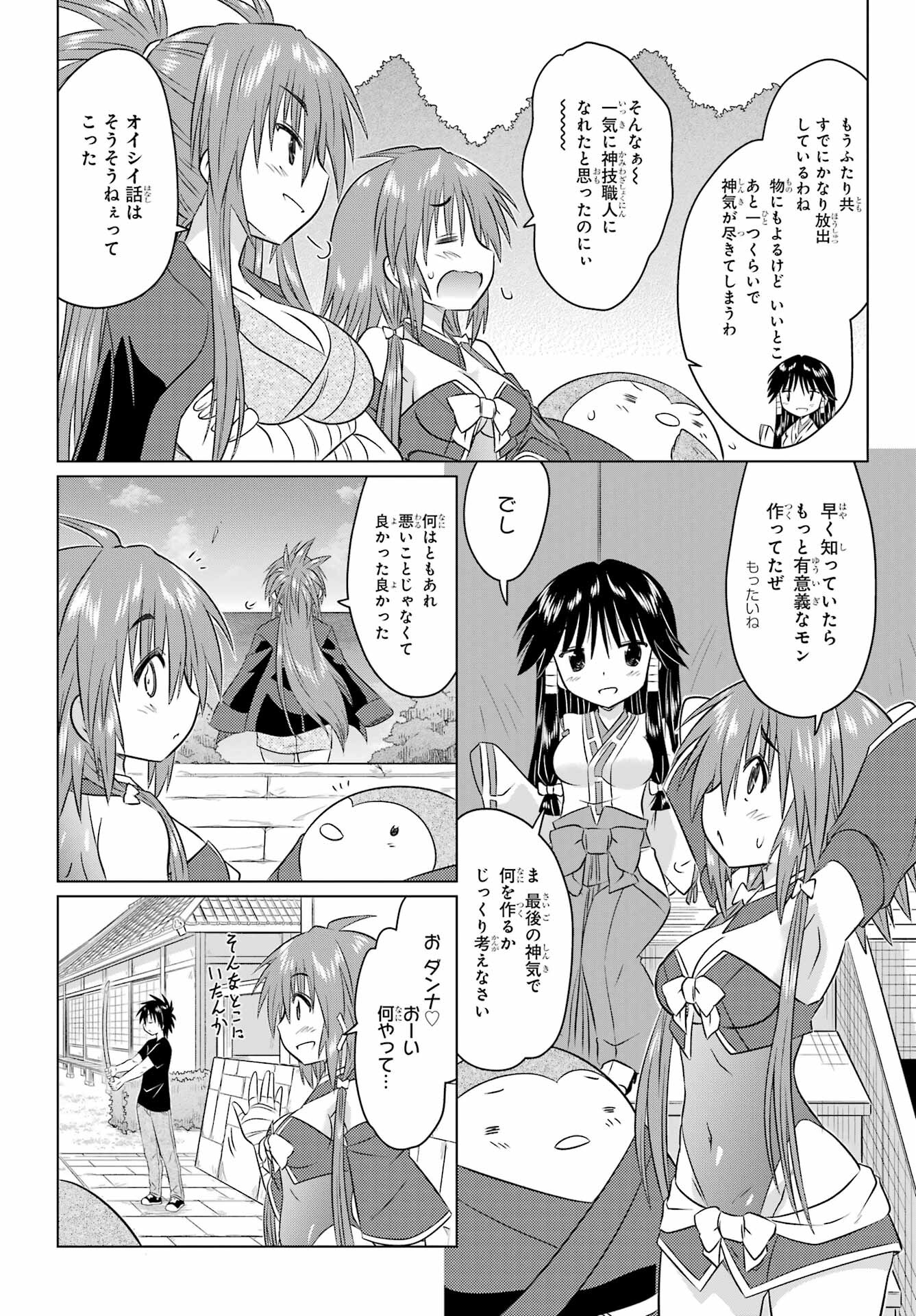 Read NAGASARETE AIRANTOU Chapter 245 [High Quality / Full] - Page 10 - nicomanga.com