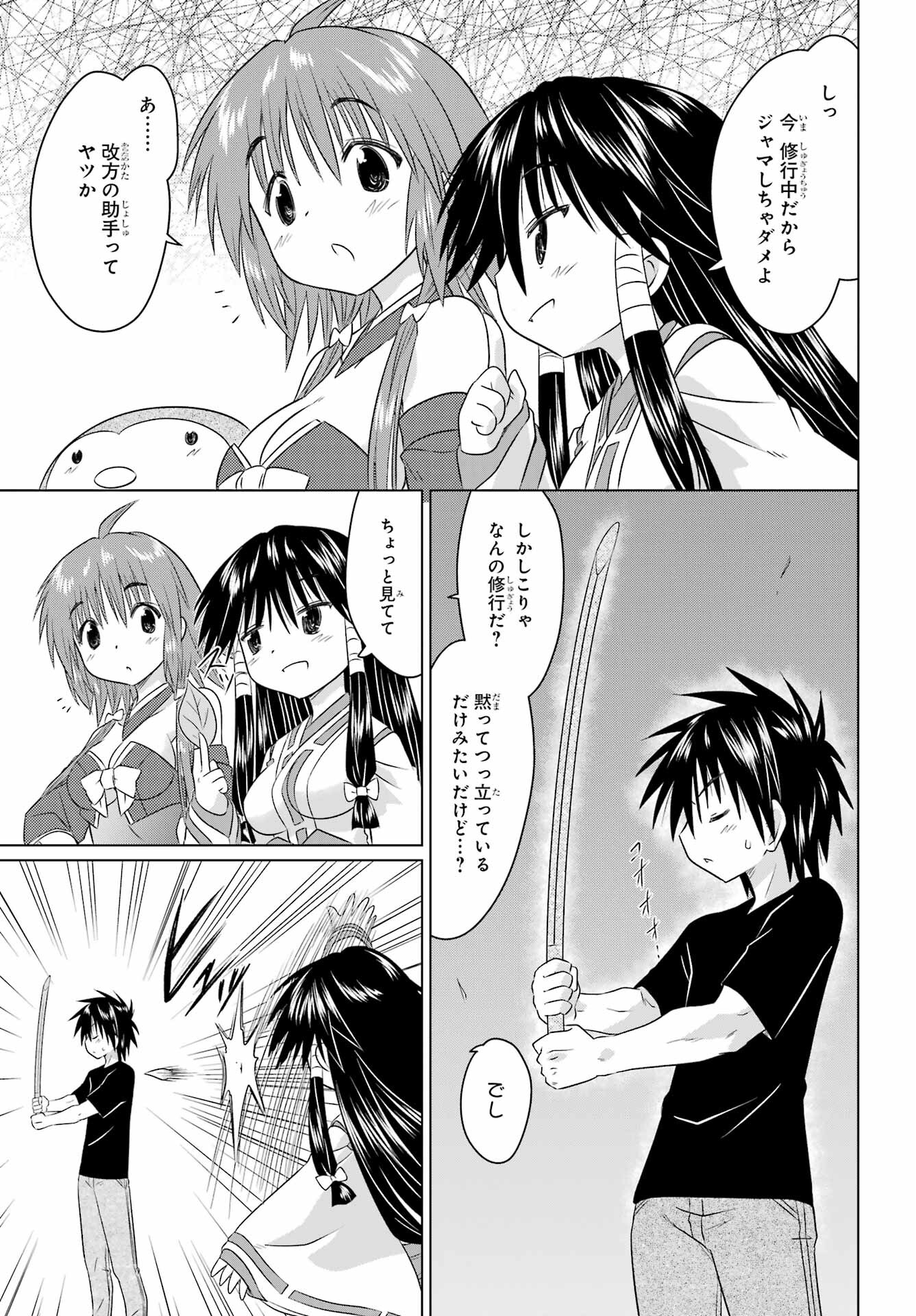 Read NAGASARETE AIRANTOU Chapter 245 [High Quality / Full] - Page 11 - nicomanga.com