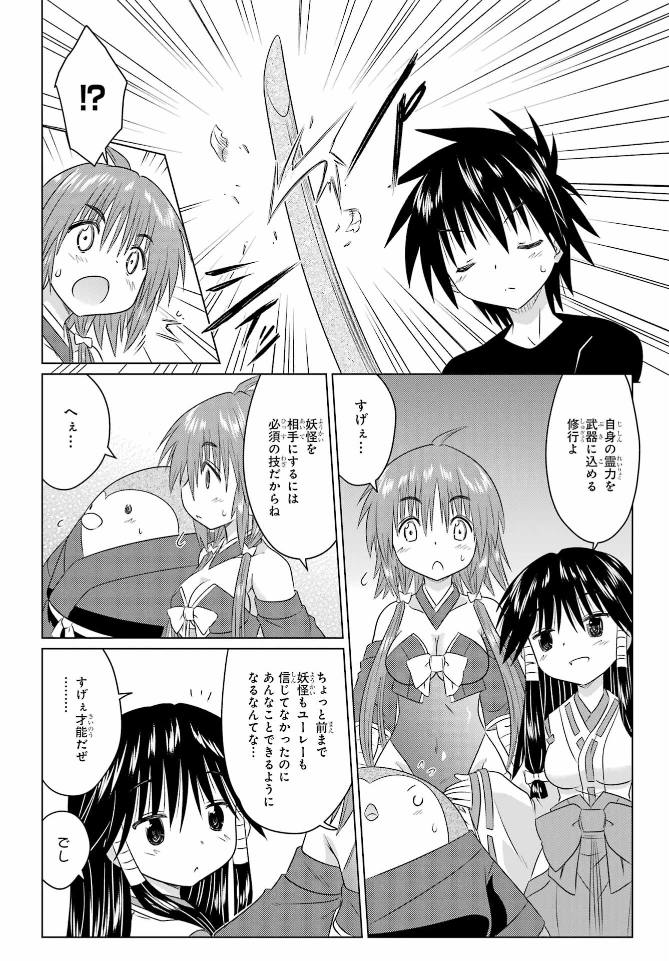 Read NAGASARETE AIRANTOU Chapter 245 [High Quality / Full] - Page 12 - nicomanga.com