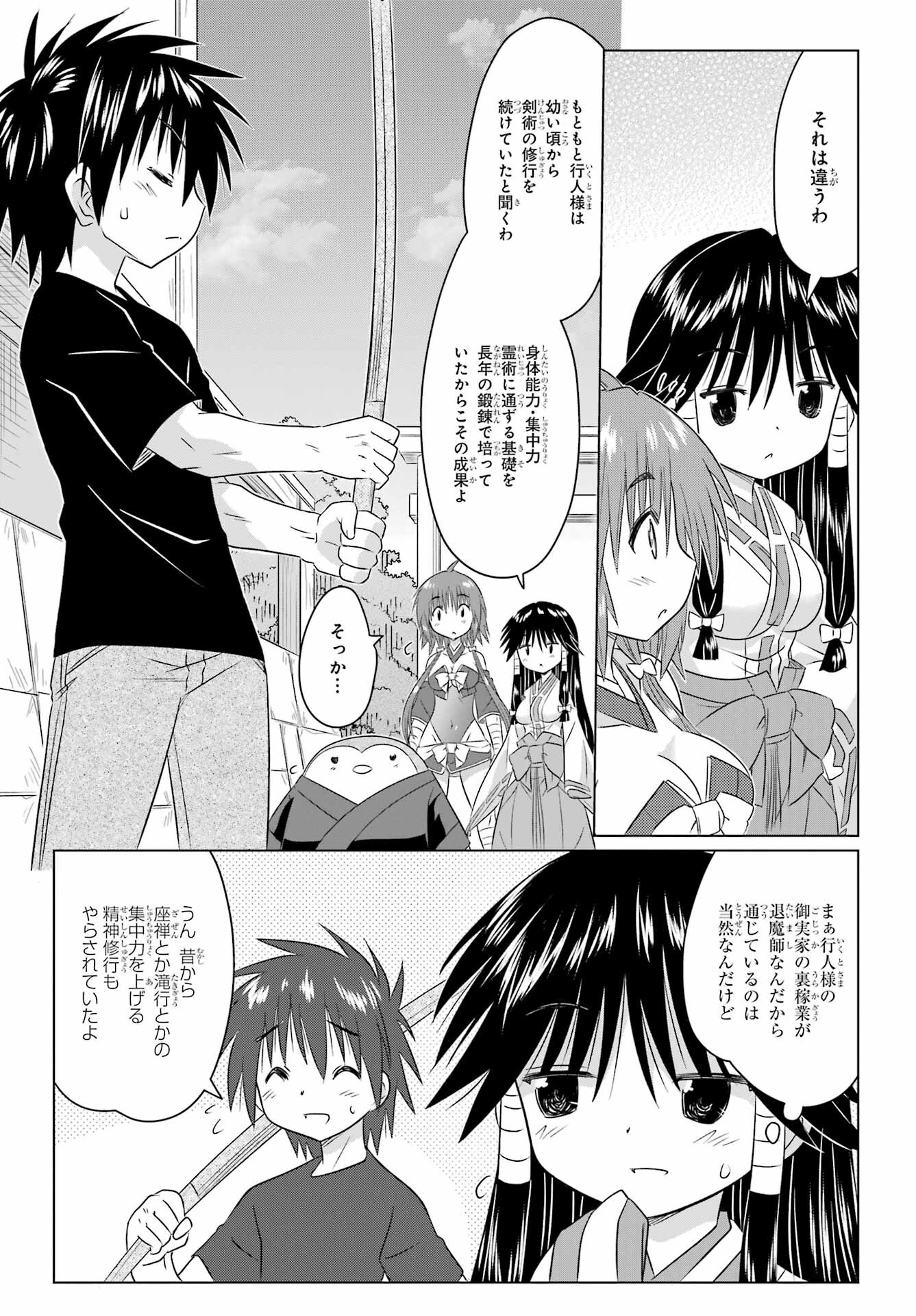 Read NAGASARETE AIRANTOU Chapter 245 [High Quality / Full] - Page 13 - nicomanga.com