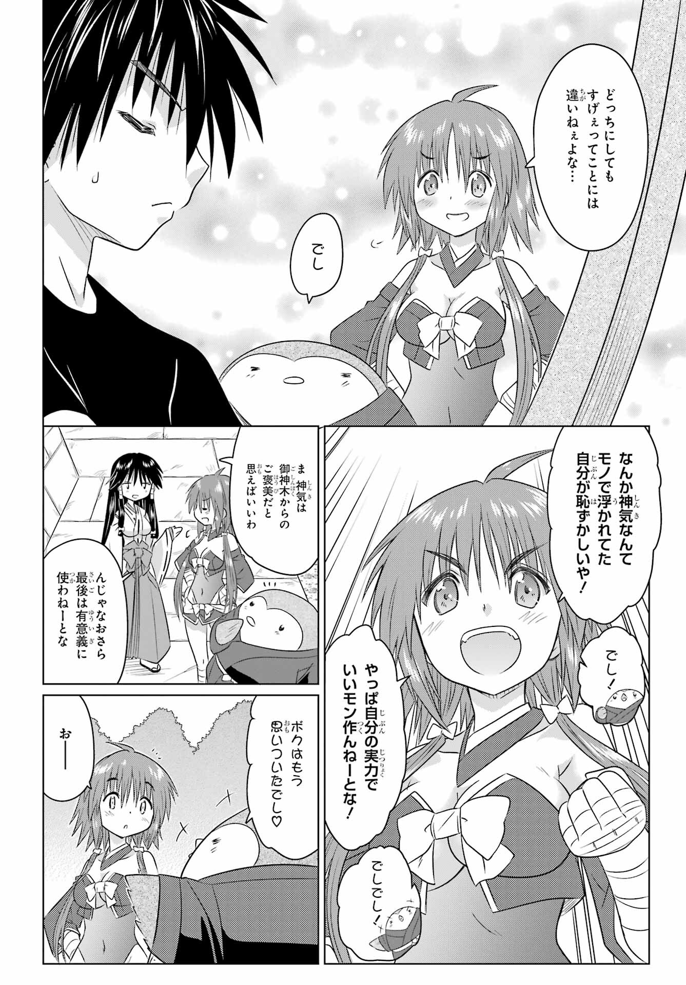 Read NAGASARETE AIRANTOU Chapter 245 [High Quality / Full] - Page 14 - nicomanga.com