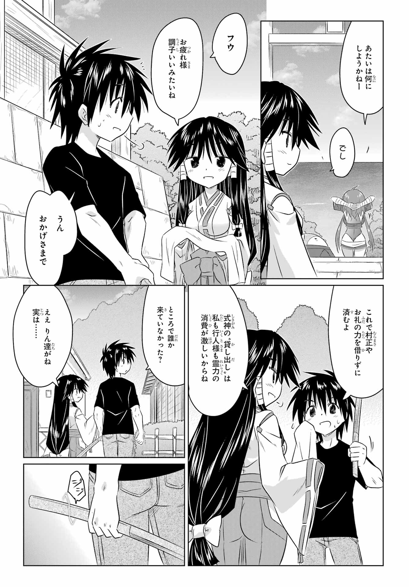 Read NAGASARETE AIRANTOU Chapter 245 [High Quality / Full] - Page 15 - nicomanga.com