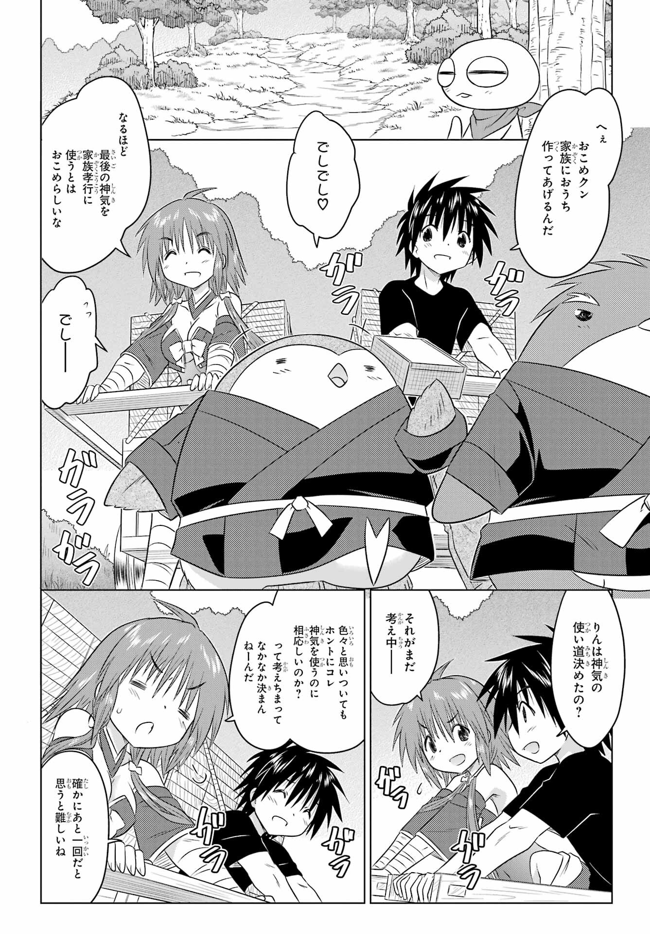 Read NAGASARETE AIRANTOU Chapter 245 [High Quality / Full] - Page 16 - nicomanga.com