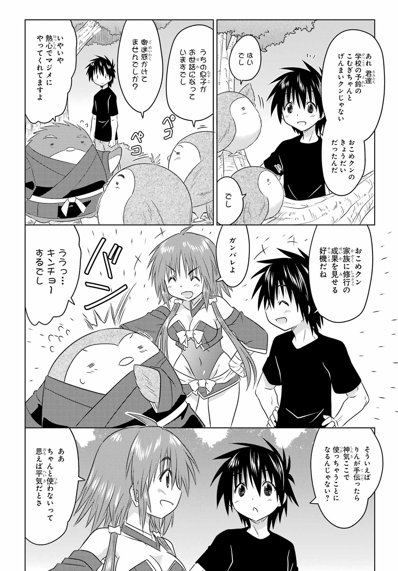 Read NAGASARETE AIRANTOU Chapter 245 [High Quality / Full] - Page 18 - nicomanga.com