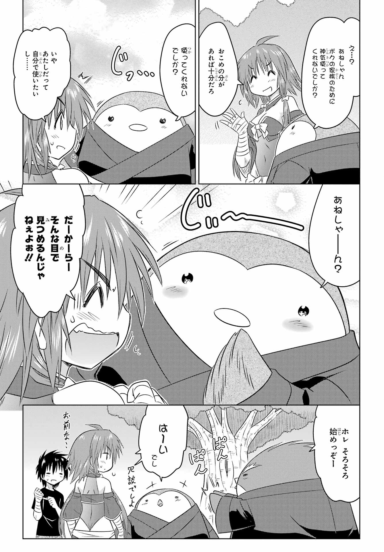 Read NAGASARETE AIRANTOU Chapter 245 [High Quality / Full] - Page 19 - nicomanga.com