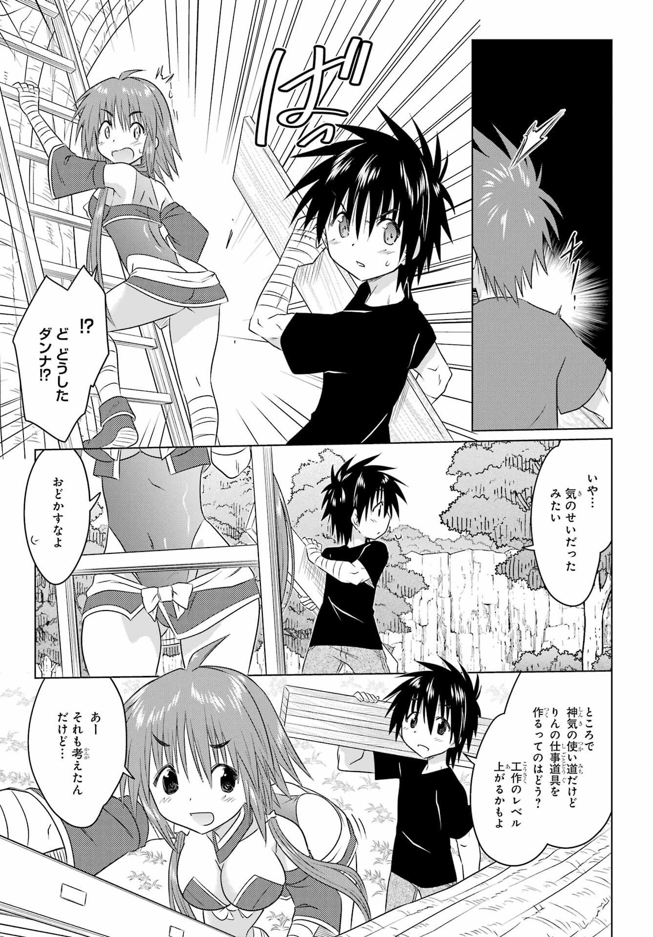 Read NAGASARETE AIRANTOU Chapter 245 [High Quality / Full] - Page 21 - nicomanga.com