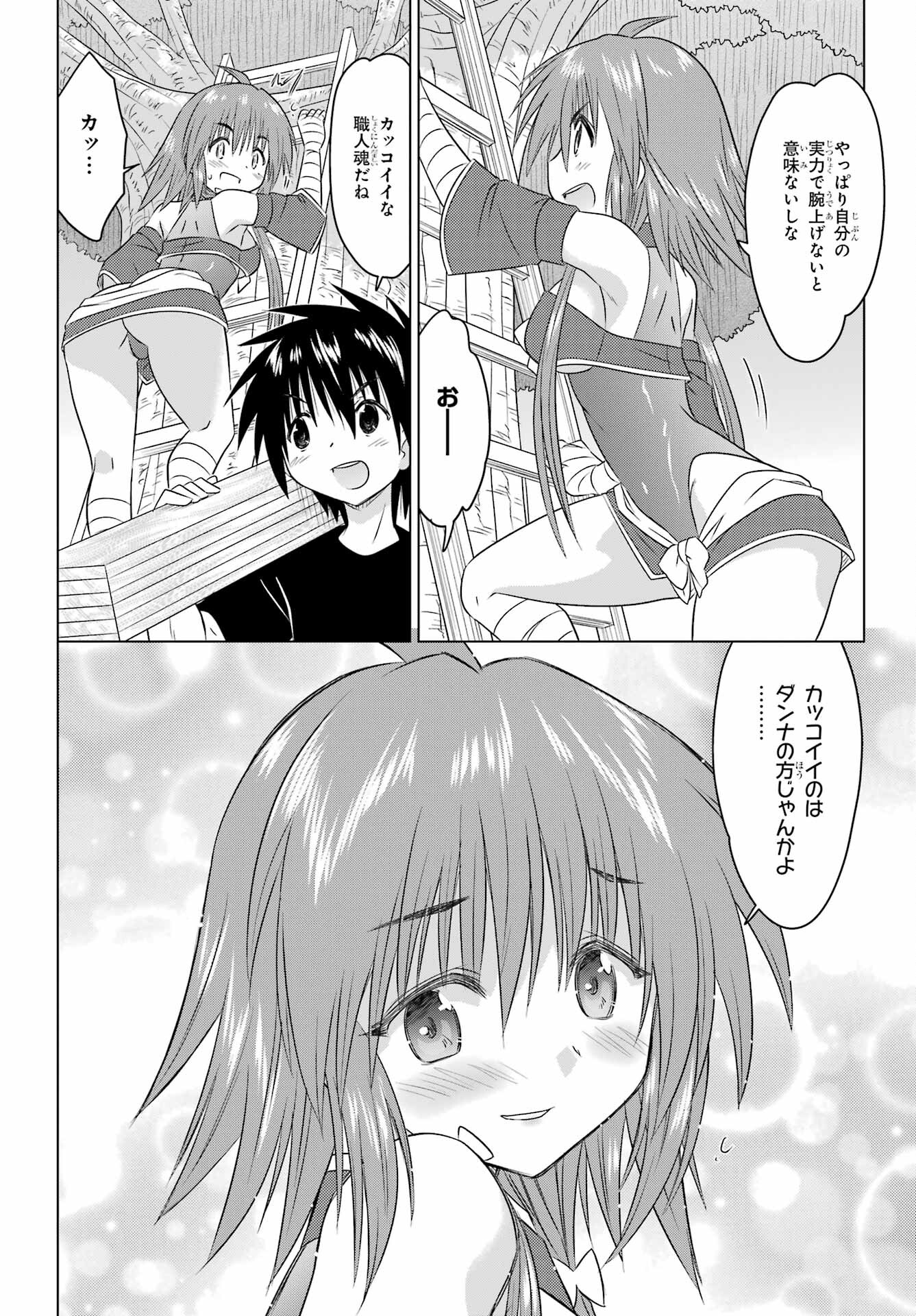 Read NAGASARETE AIRANTOU Chapter 245 [High Quality / Full] - Page 22 - nicomanga.com