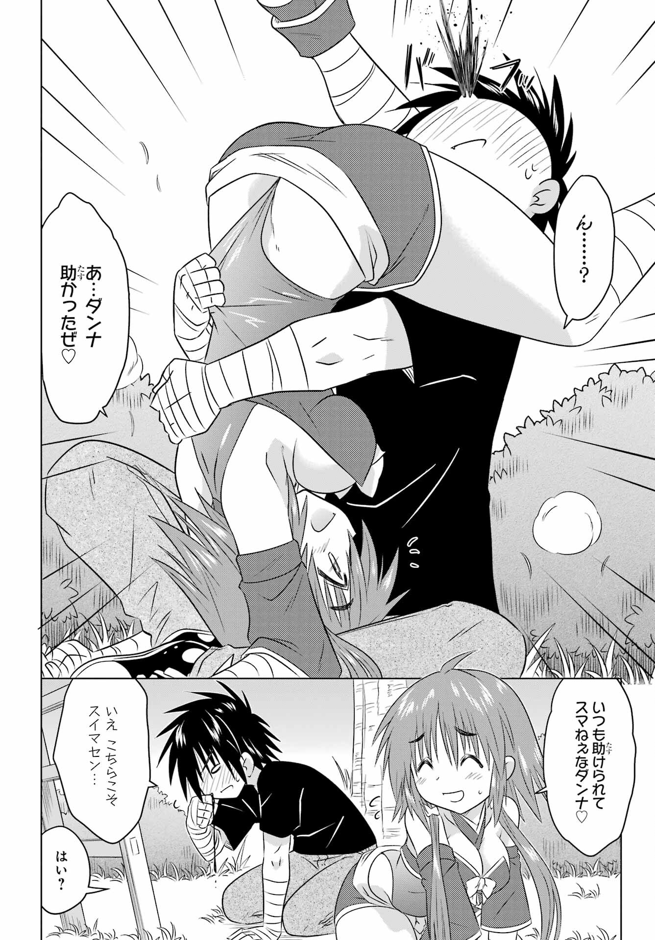 Read NAGASARETE AIRANTOU Chapter 245 [High Quality / Full] - Page 24 - nicomanga.com