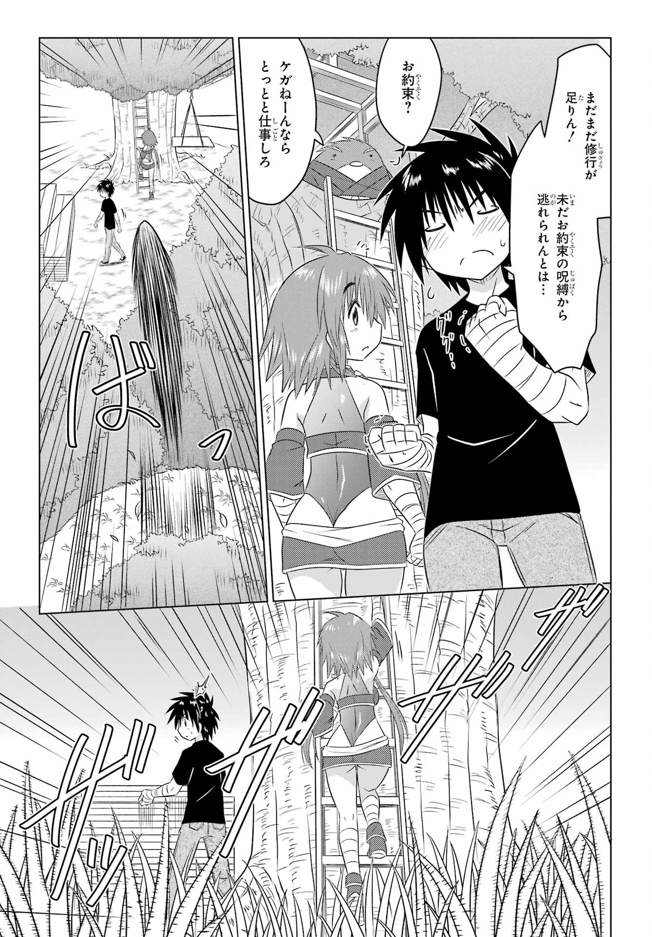 Read NAGASARETE AIRANTOU Chapter 245 [High Quality / Full] - Page 25 - nicomanga.com