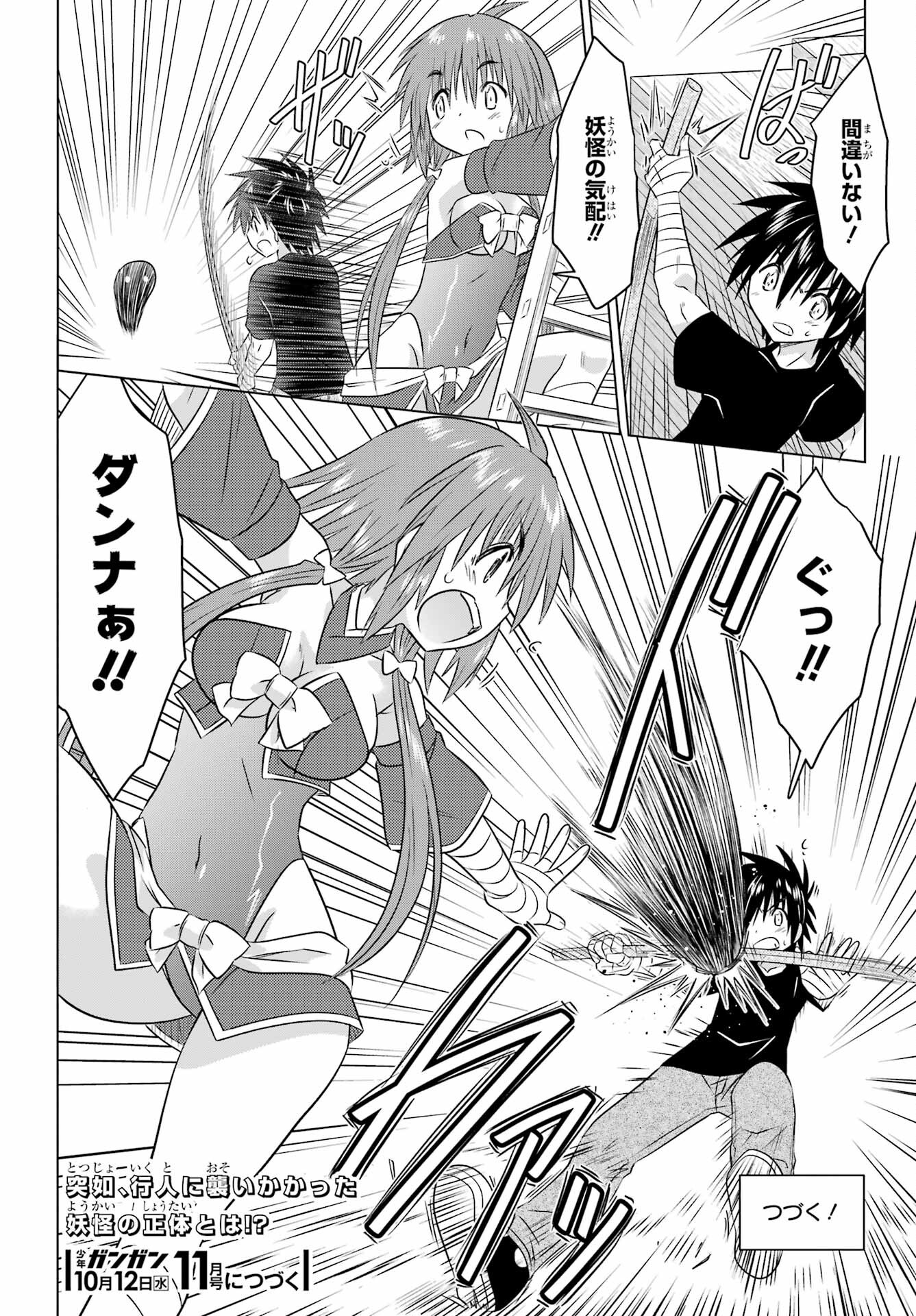 Read NAGASARETE AIRANTOU Chapter 245 [High Quality / Full] - Page 26 - nicomanga.com