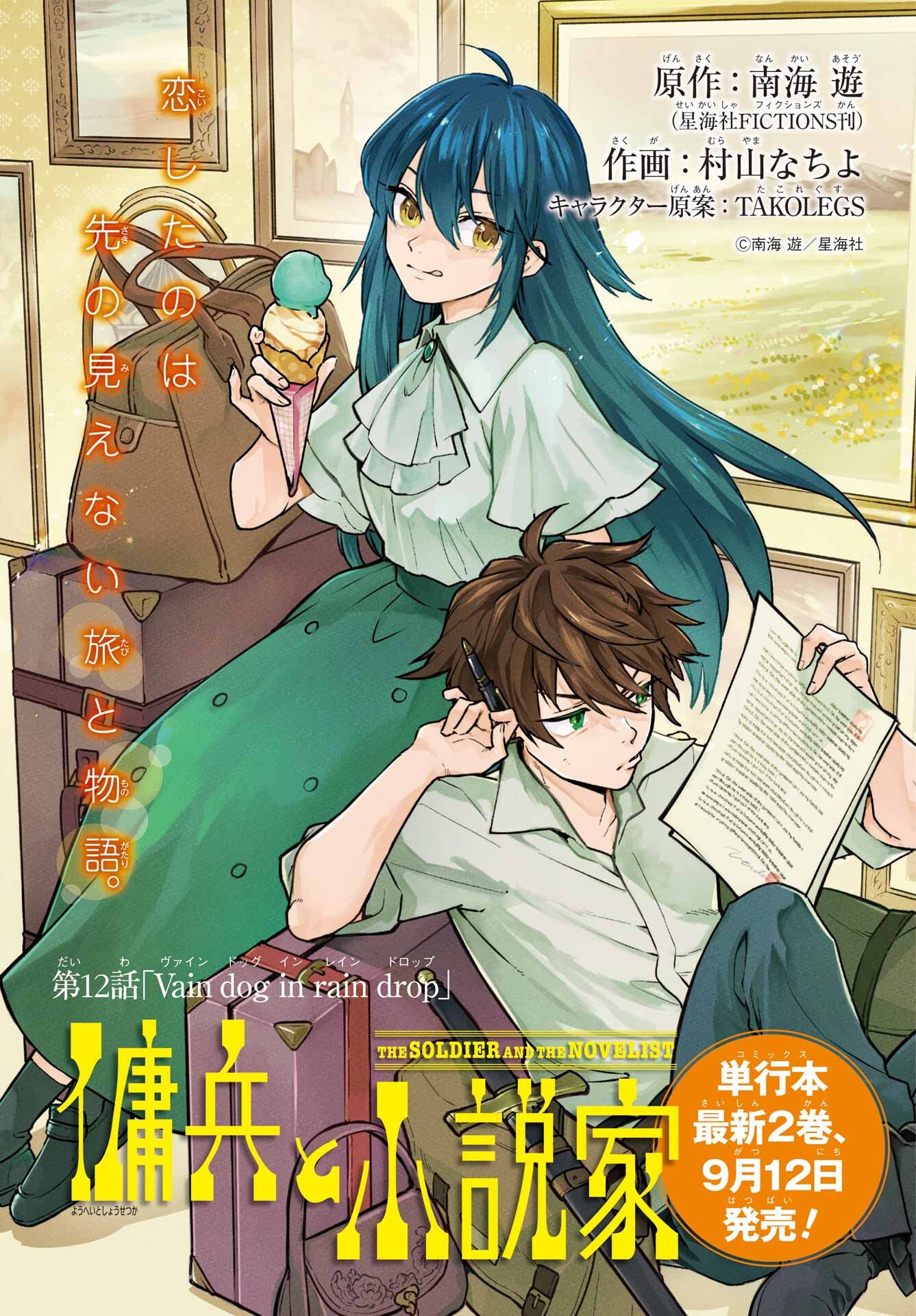 Read YOUHEI TO SHOUSETSUKA Chapter 12 [High Quality / Full] - Page 1 - nicomanga.com