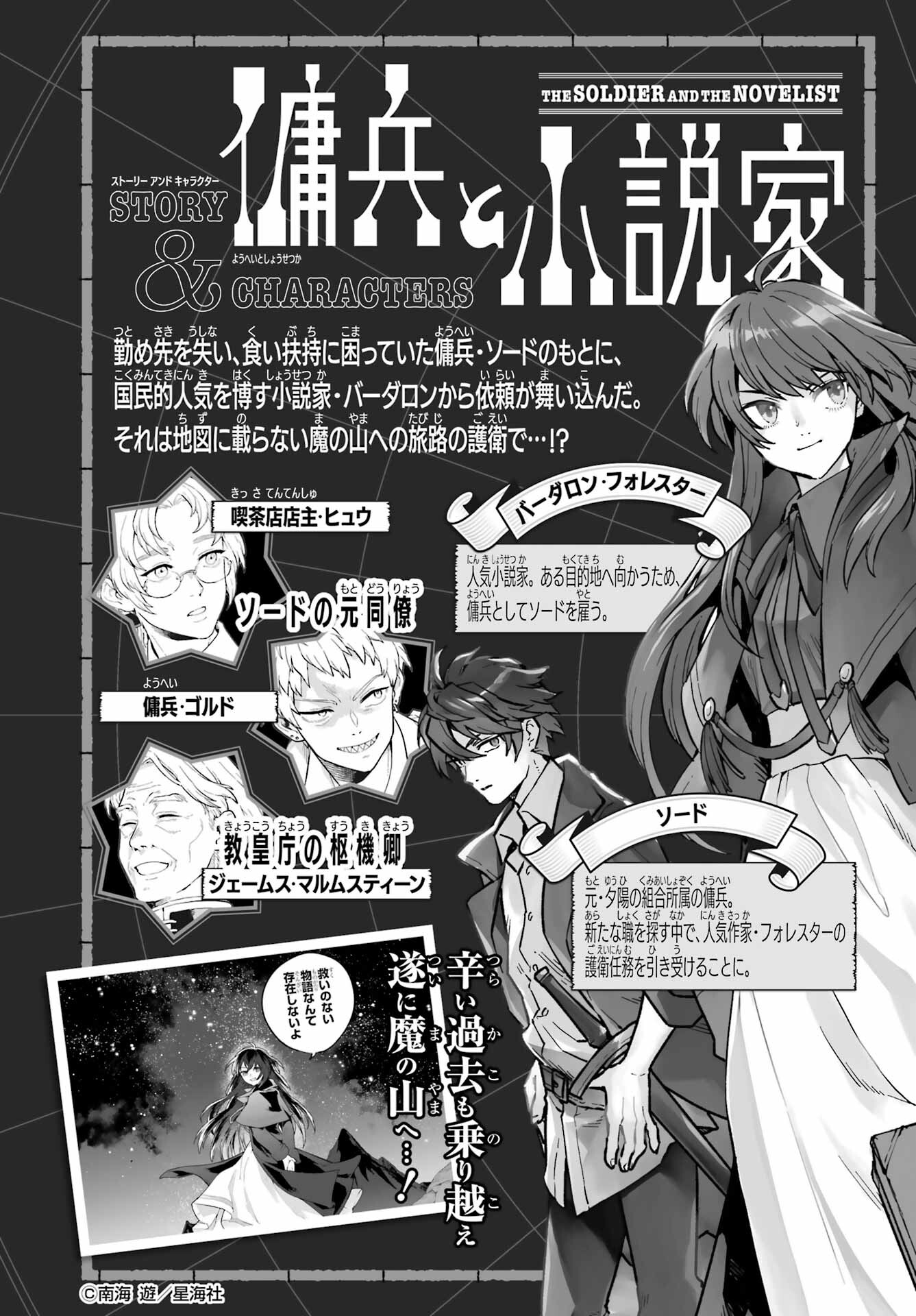 Read YOUHEI TO SHOUSETSUKA Chapter 12 [High Quality / Full] - Page 3 - nicomanga.com